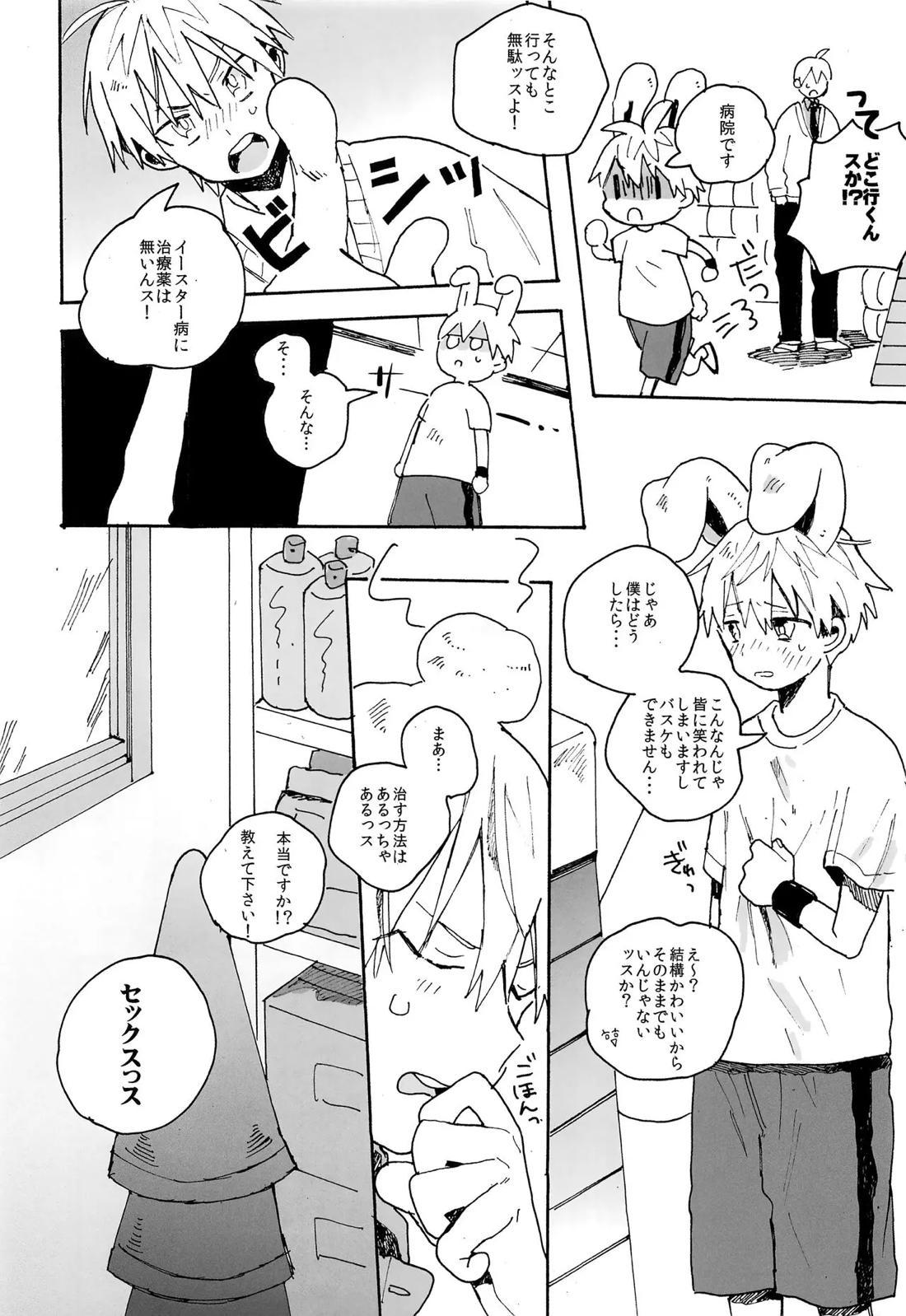 my cute baby bunny 5ページ