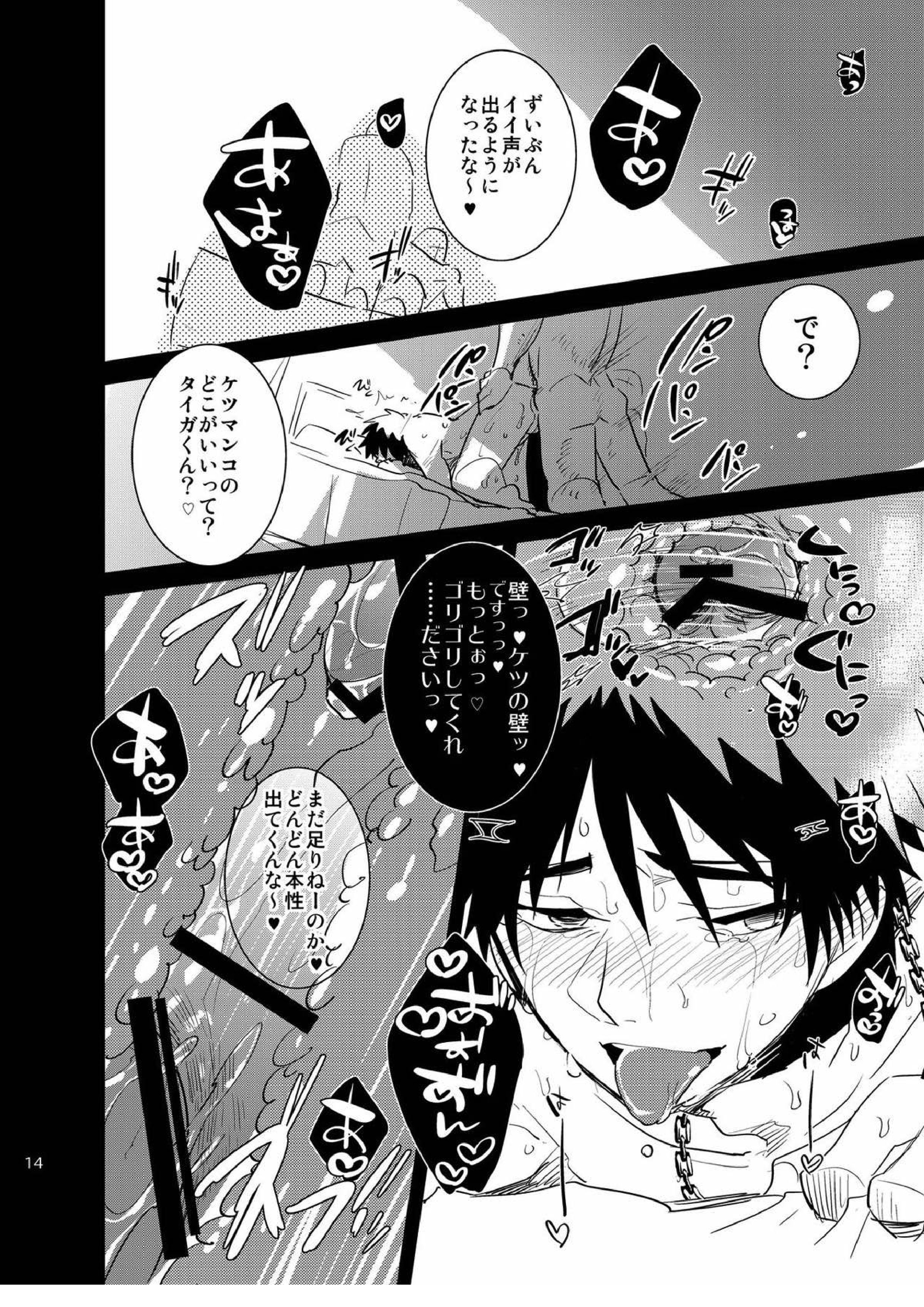 言い訳できない程度の火神くんのモブレ本 11ページ