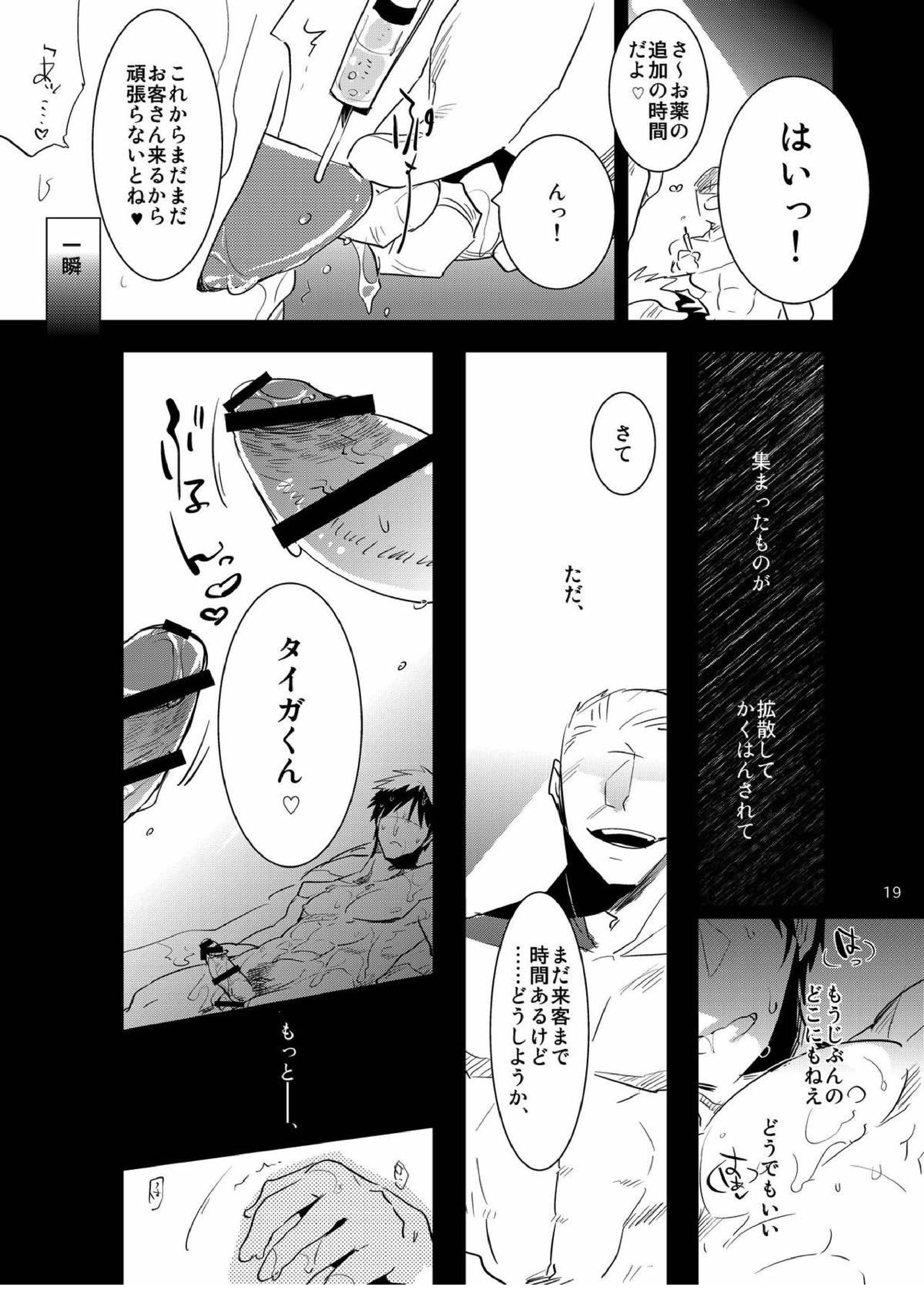 言い訳できない程度の火神くんのモブレ本 16ページ