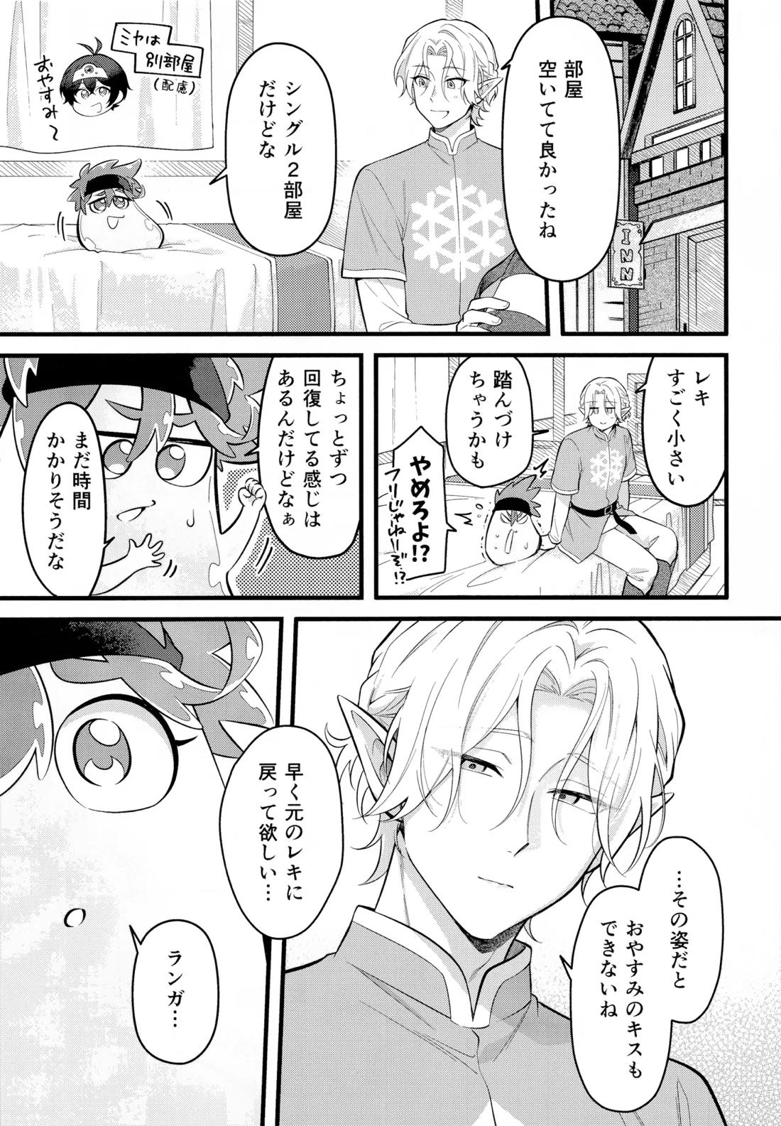 ラブドレイン 4ページ