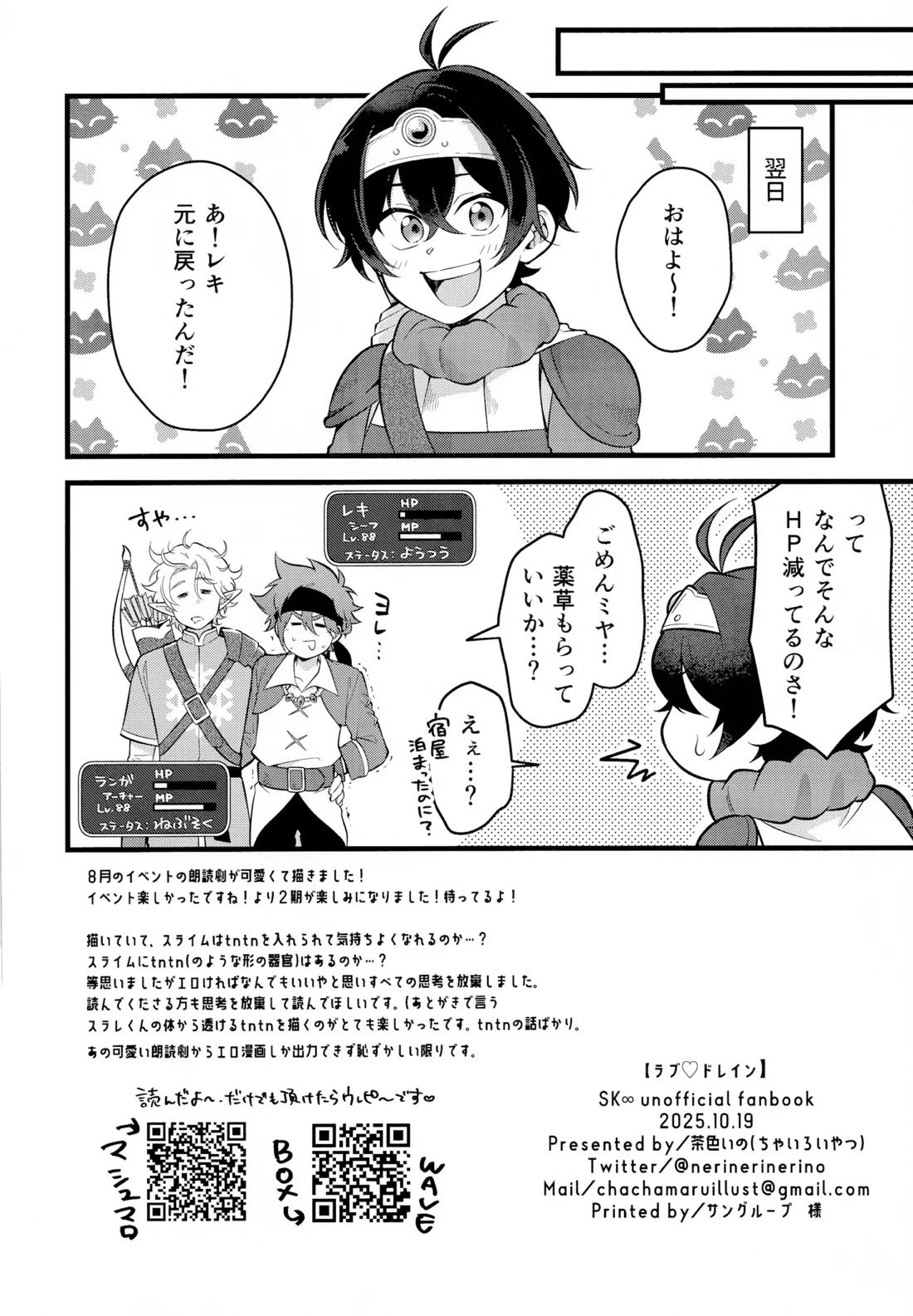 ラブドレイン 13ページ