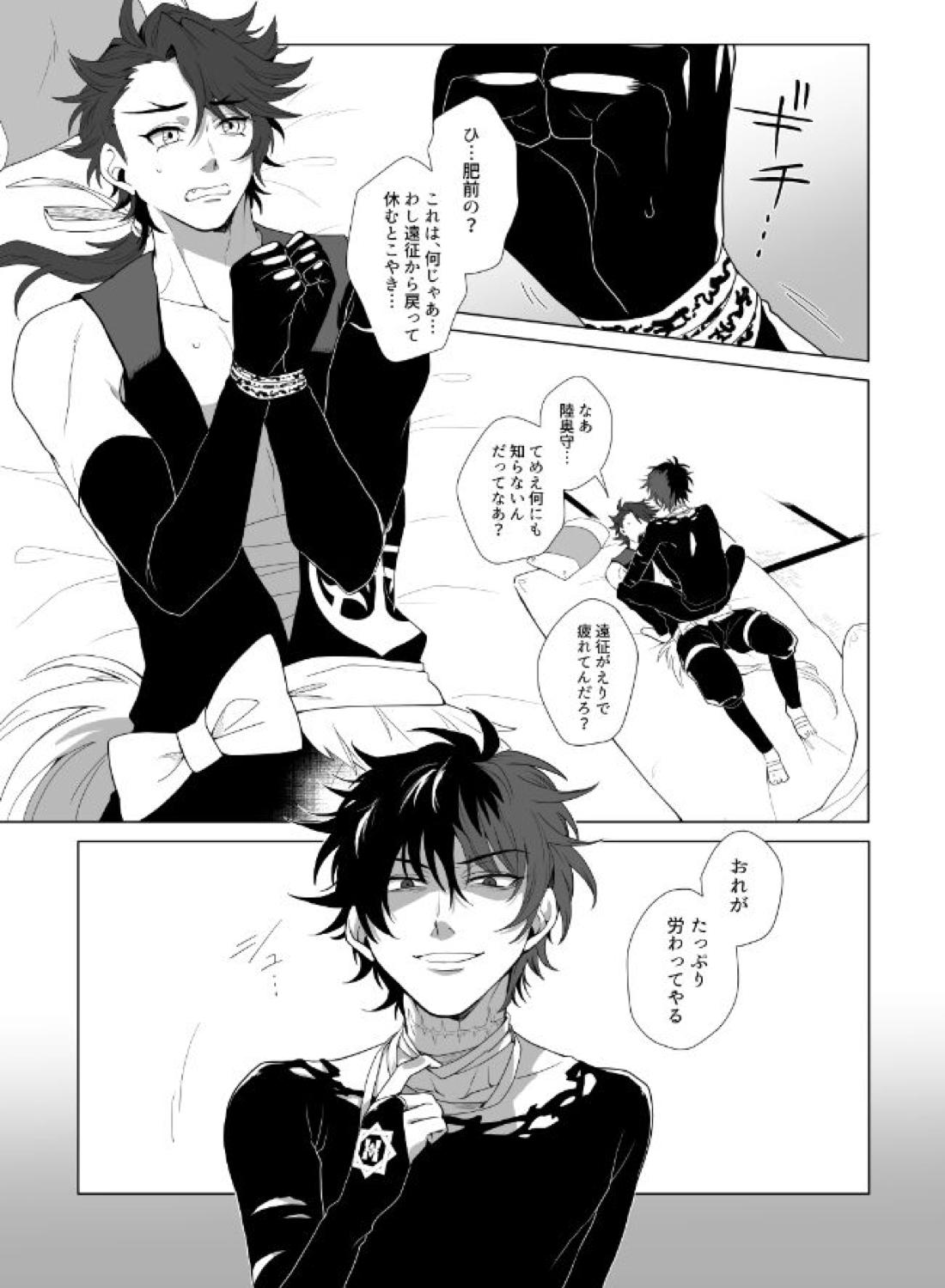 極めた陸奥守を躾ける本 2ページ