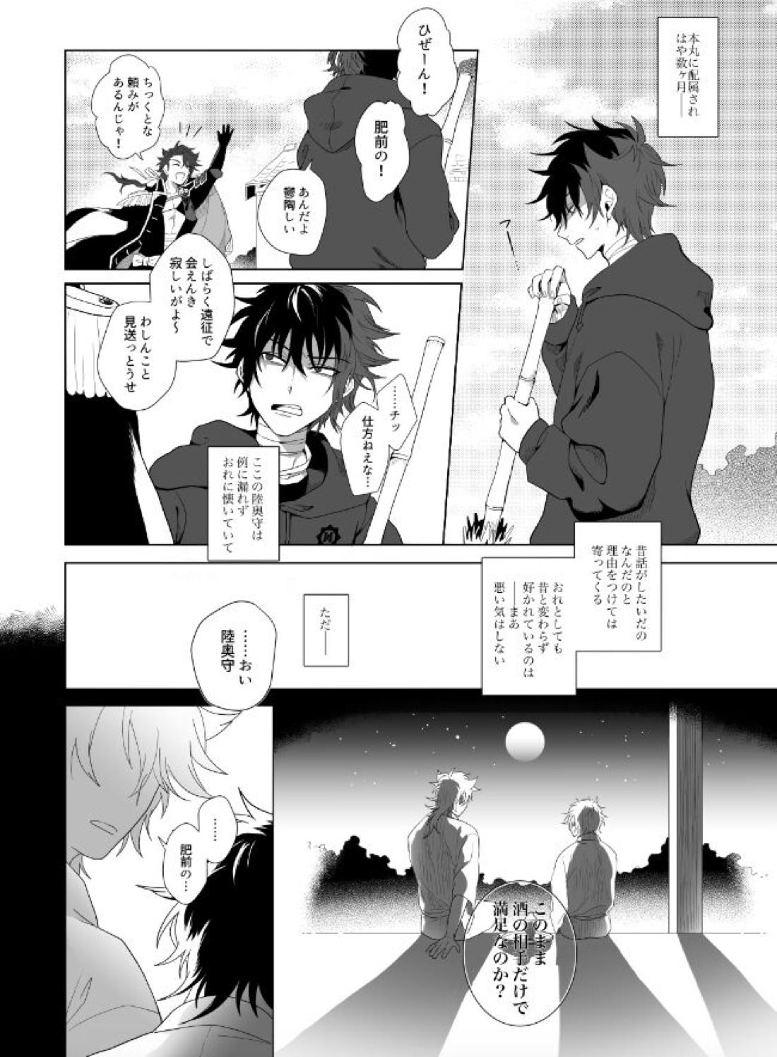 極めた陸奥守を躾ける本 3ページ