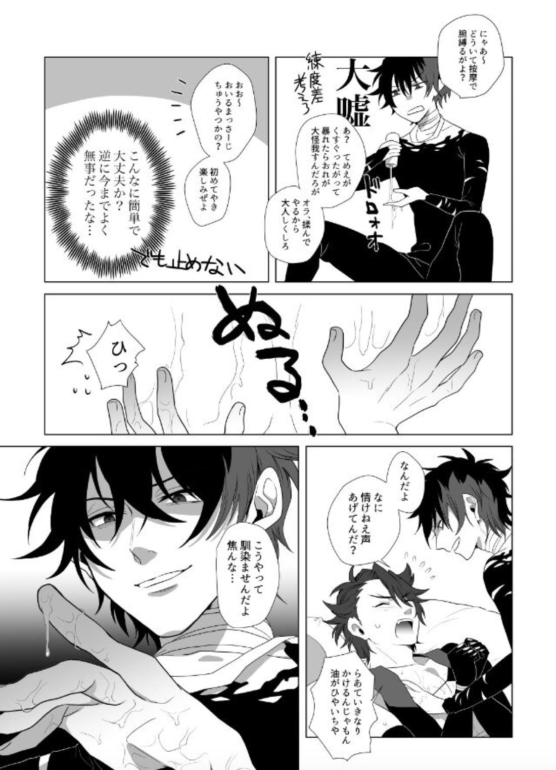 極めた陸奥守を躾ける本 6ページ