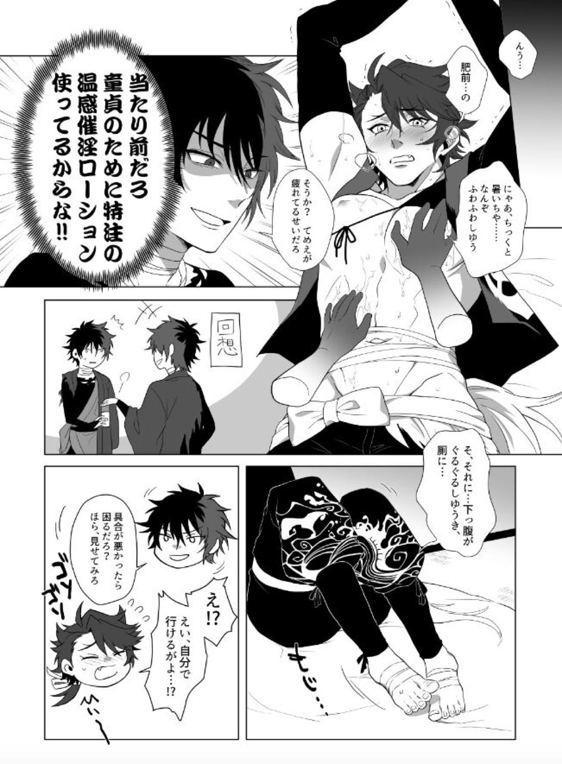 極めた陸奥守を躾ける本 7ページ