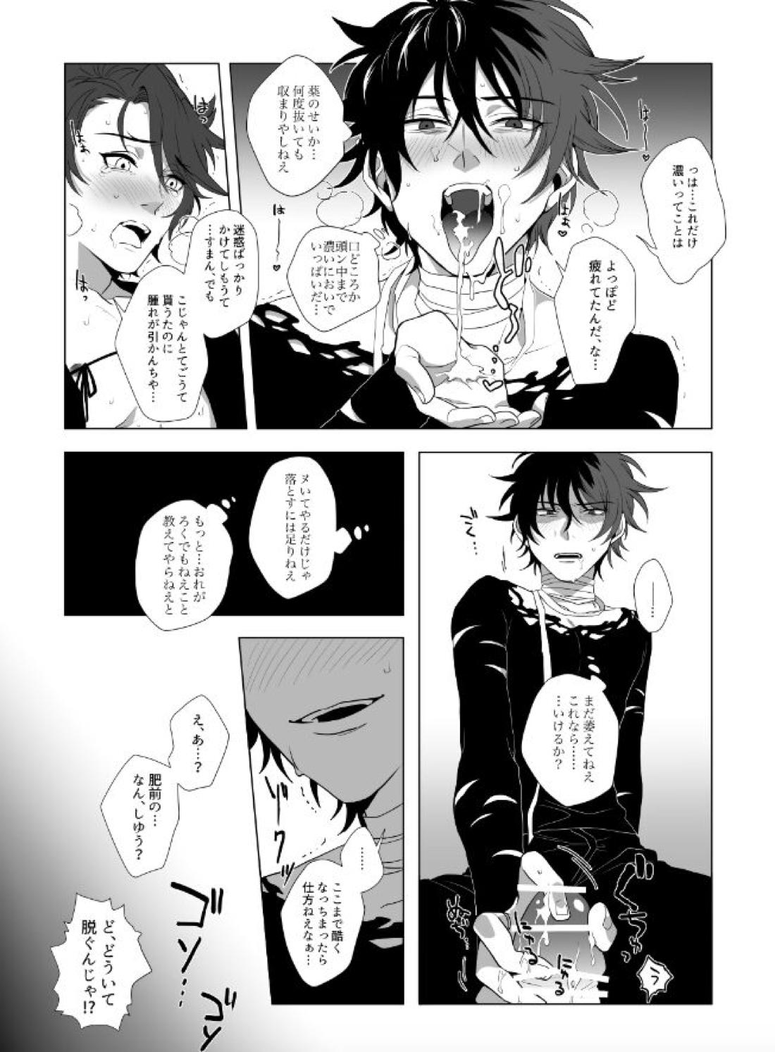 極めた陸奥守を躾ける本 9ページ