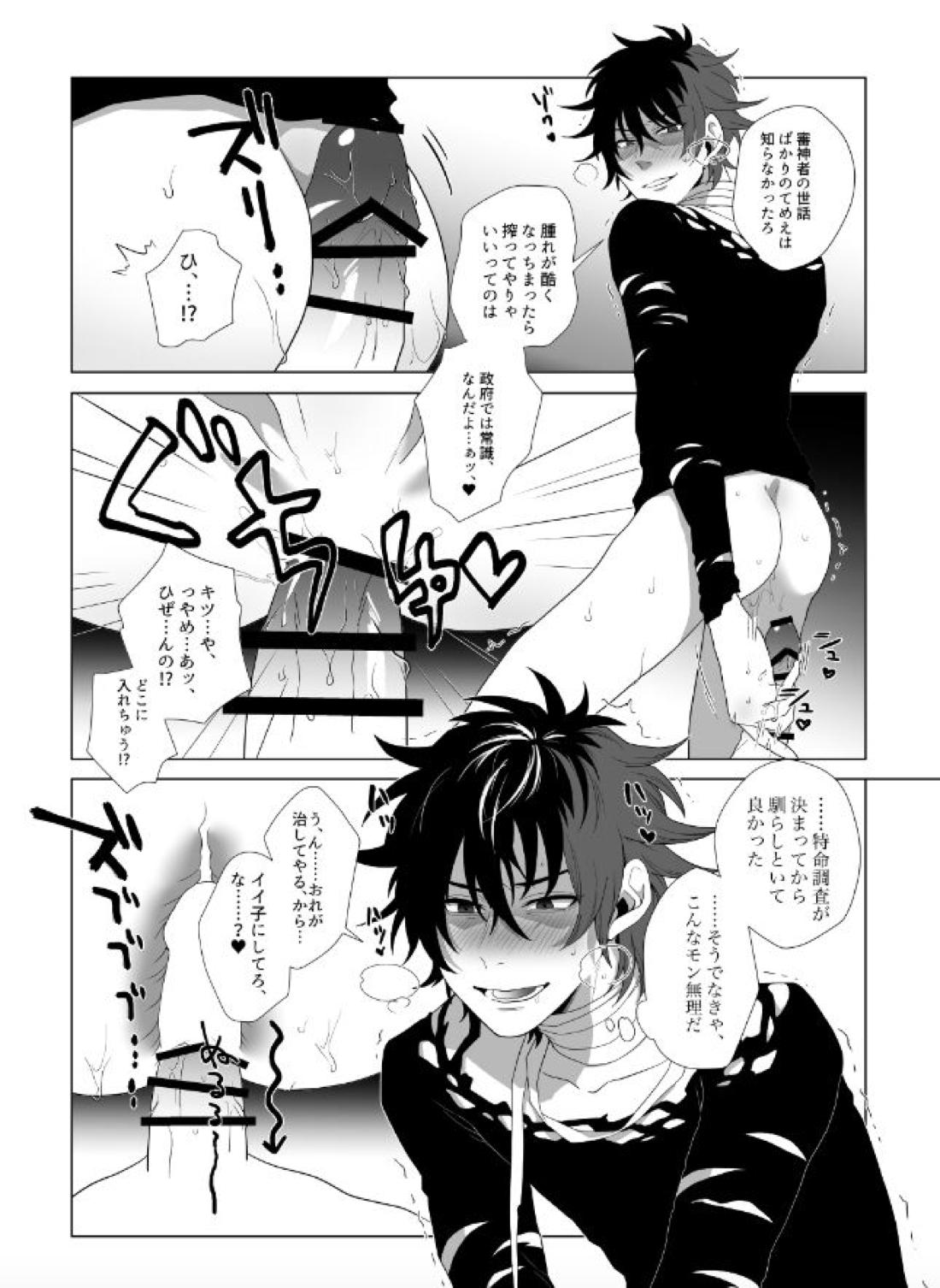 極めた陸奥守を躾ける本 10ページ