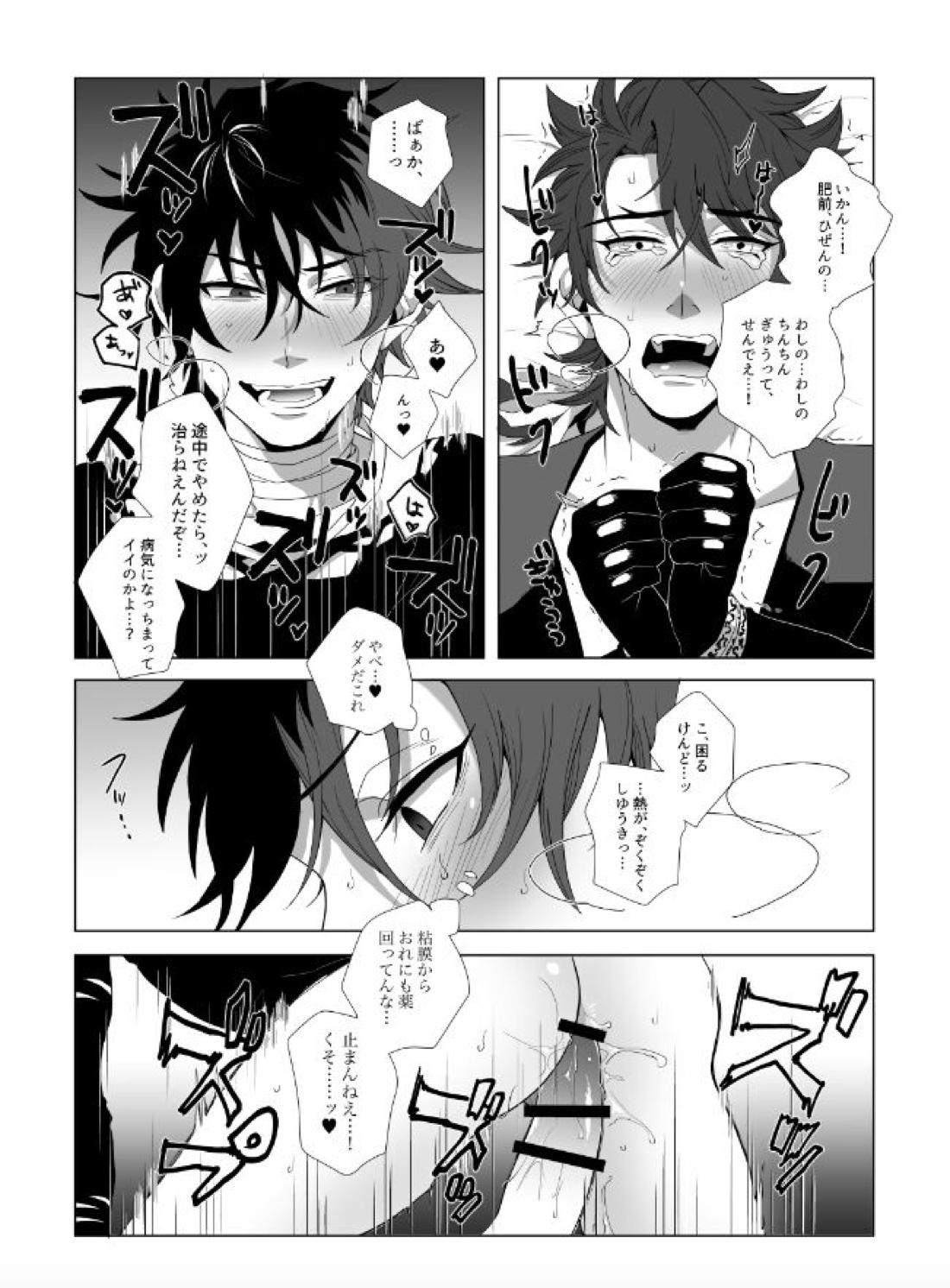 極めた陸奥守を躾ける本 11ページ