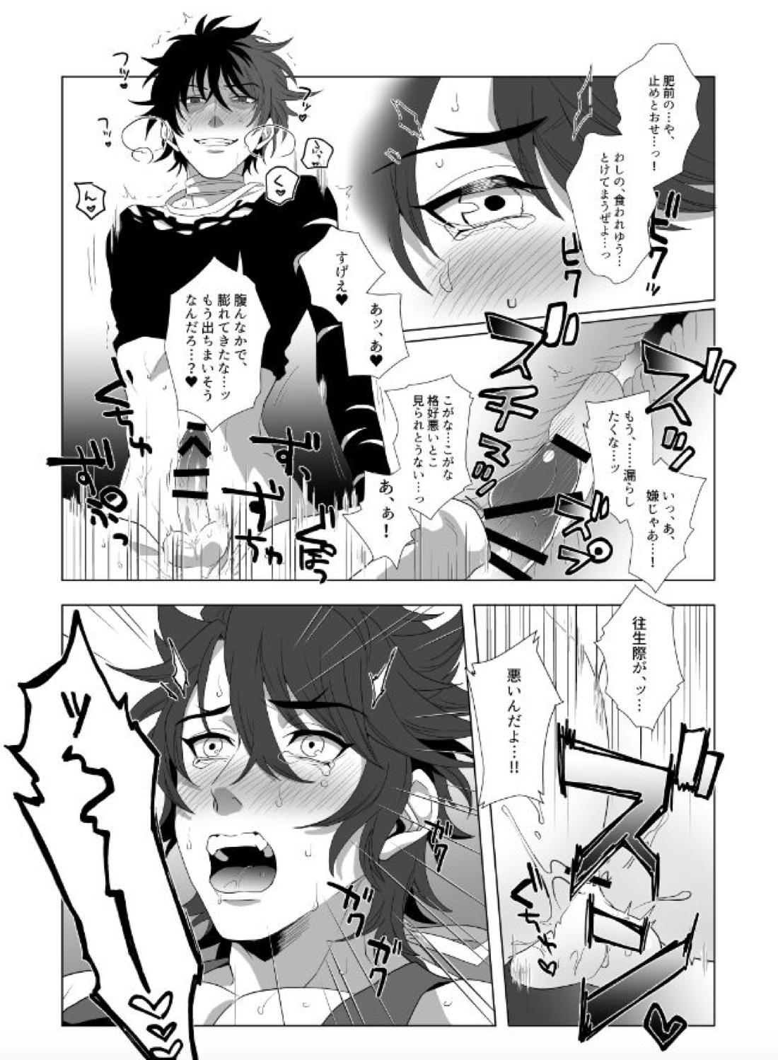 極めた陸奥守を躾ける本 12ページ