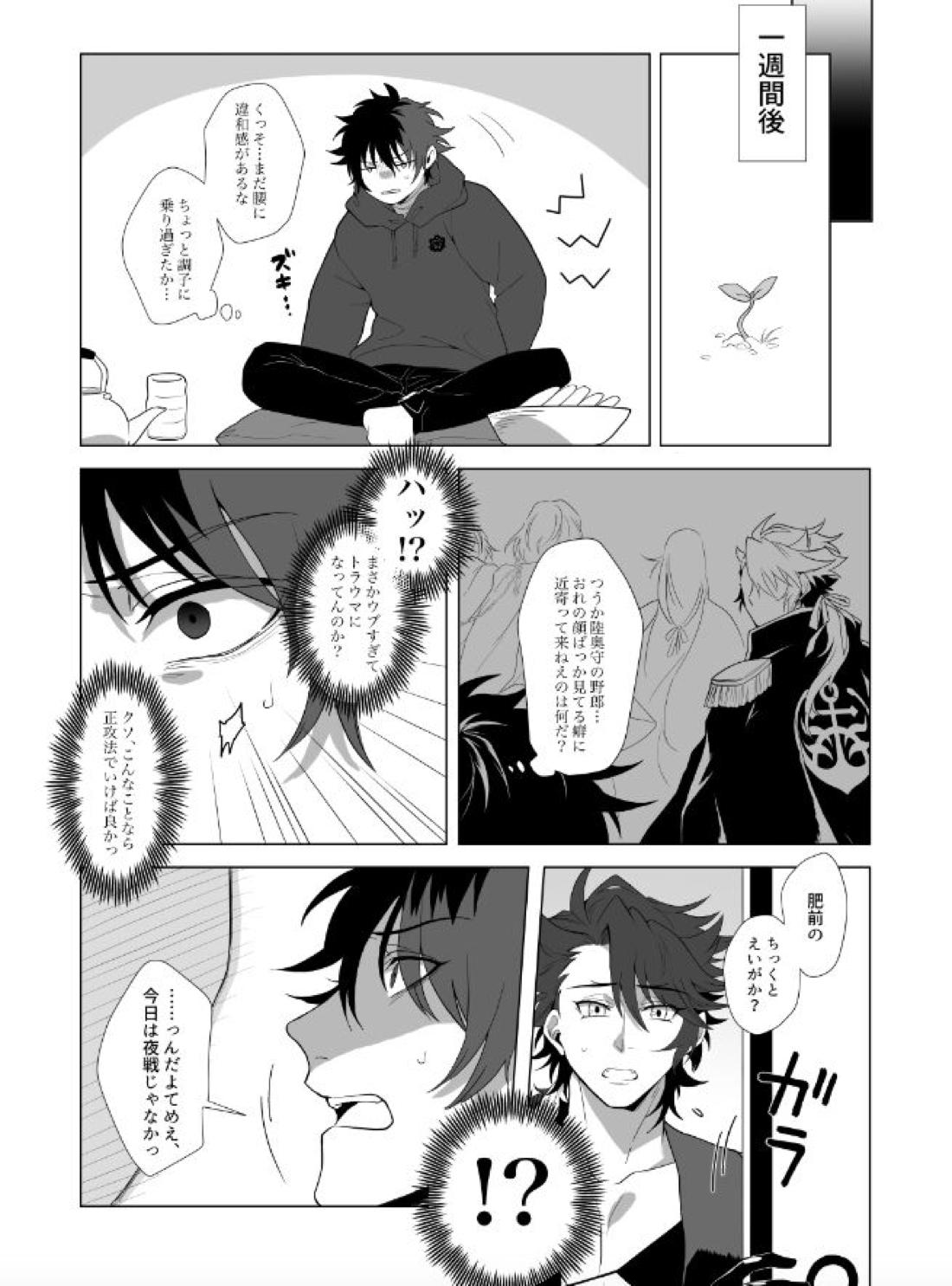 極めた陸奥守を躾ける本 14ページ