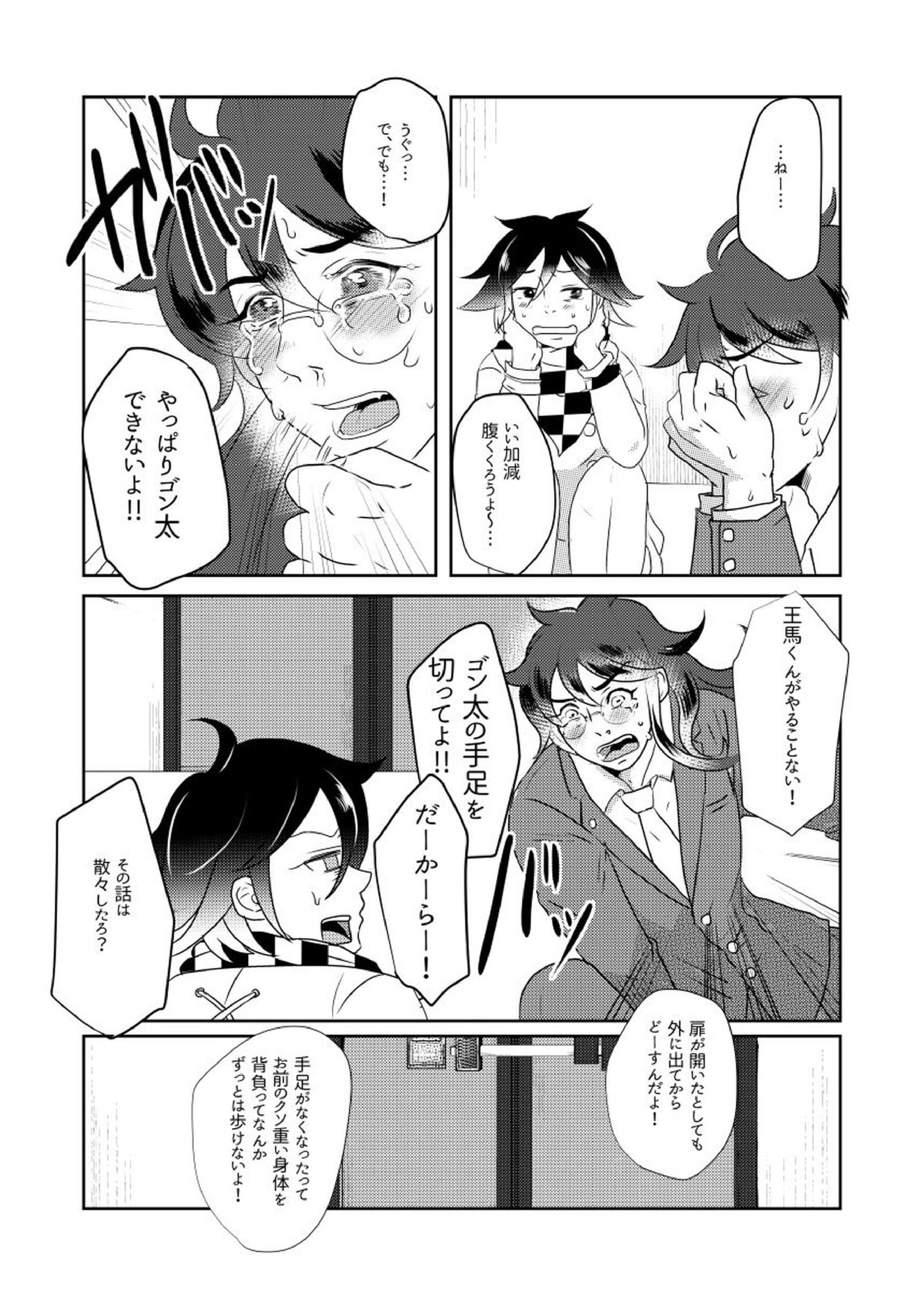 その手を繋ぐことはもうない 4ページ