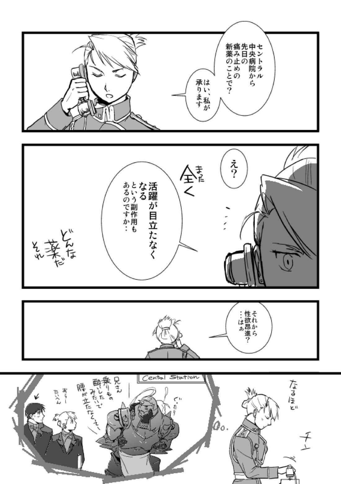 ミロスのロイエド本 28ページ
