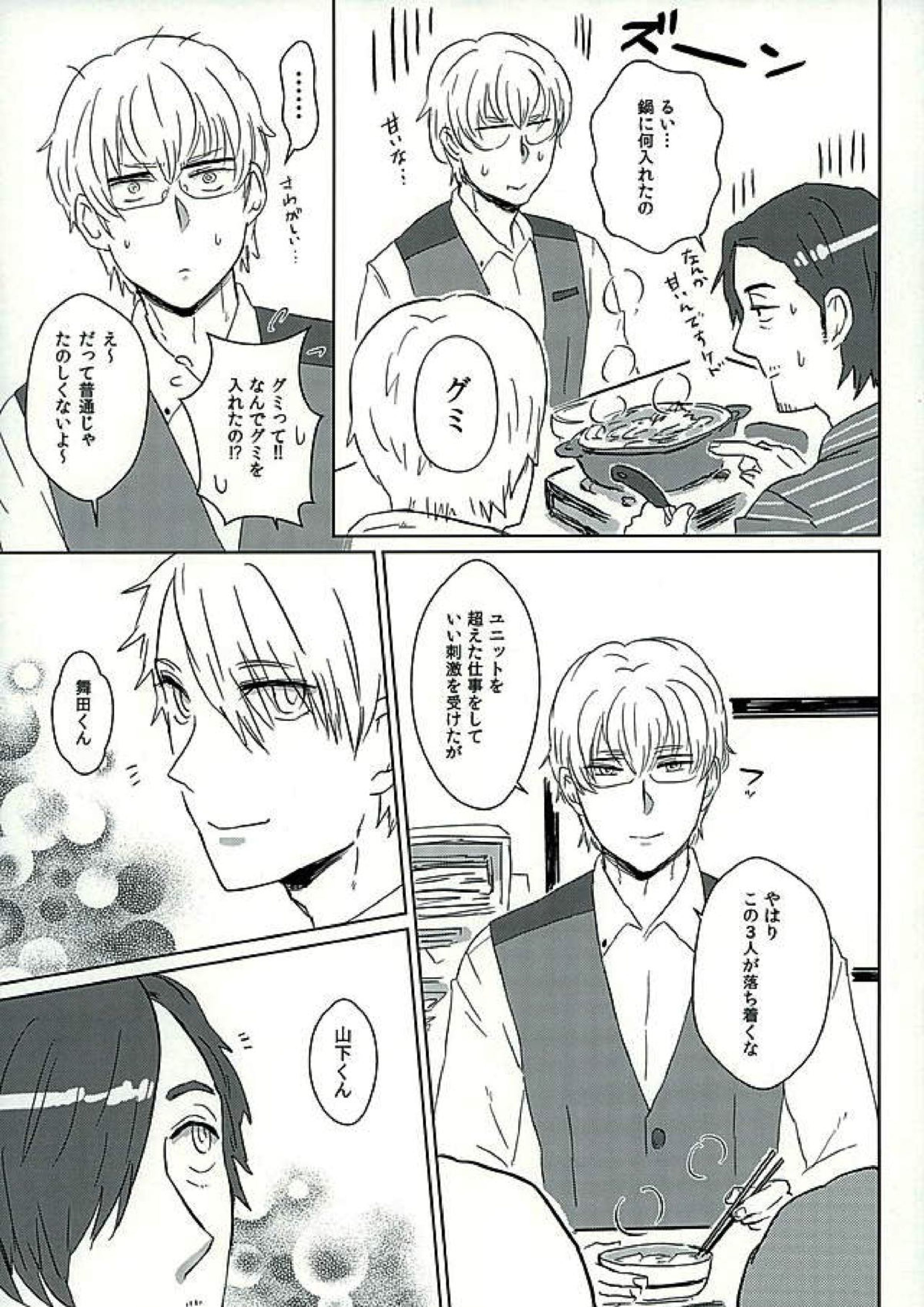 DREAM NIGHT 19ページ