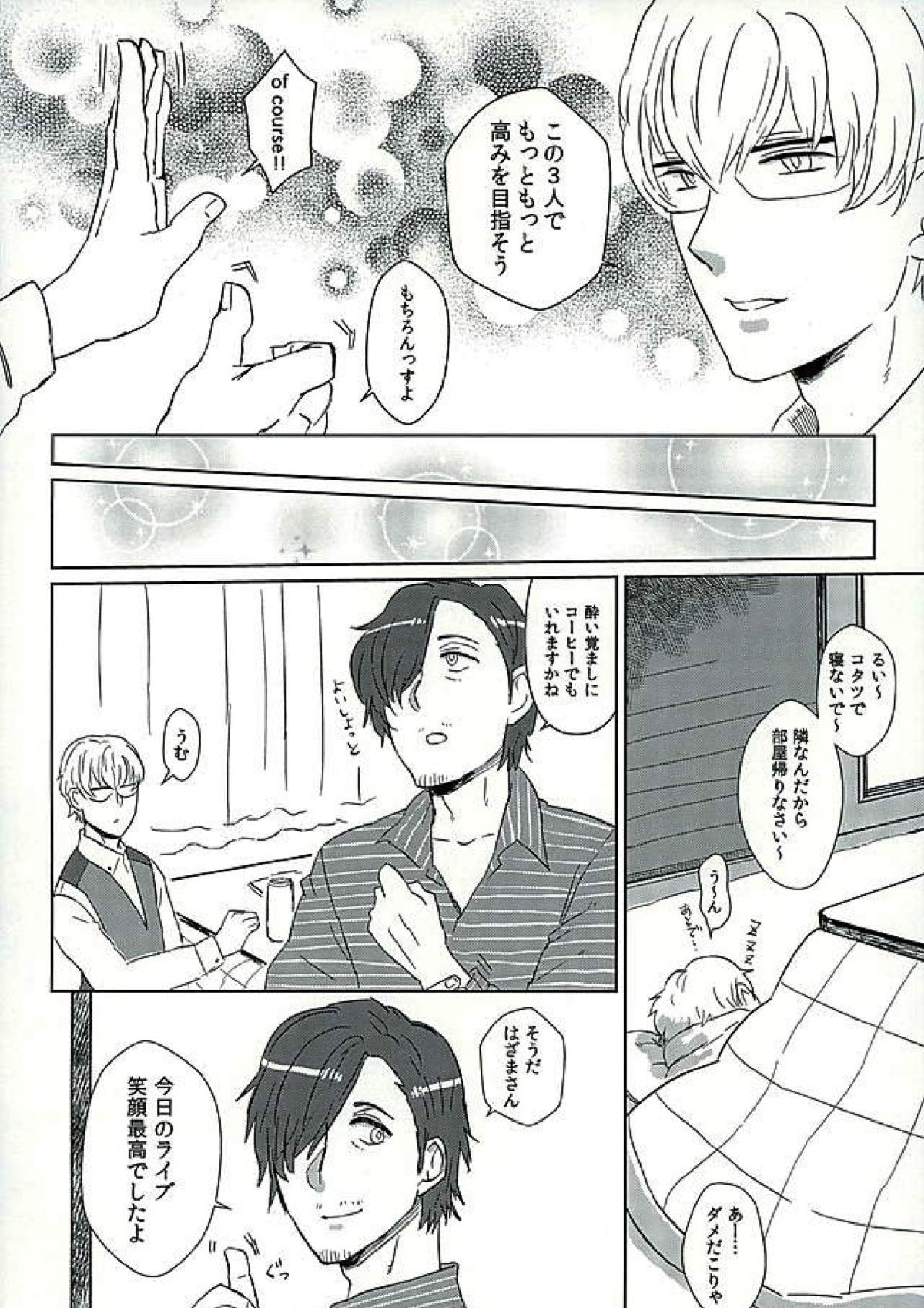 DREAM NIGHT 20ページ