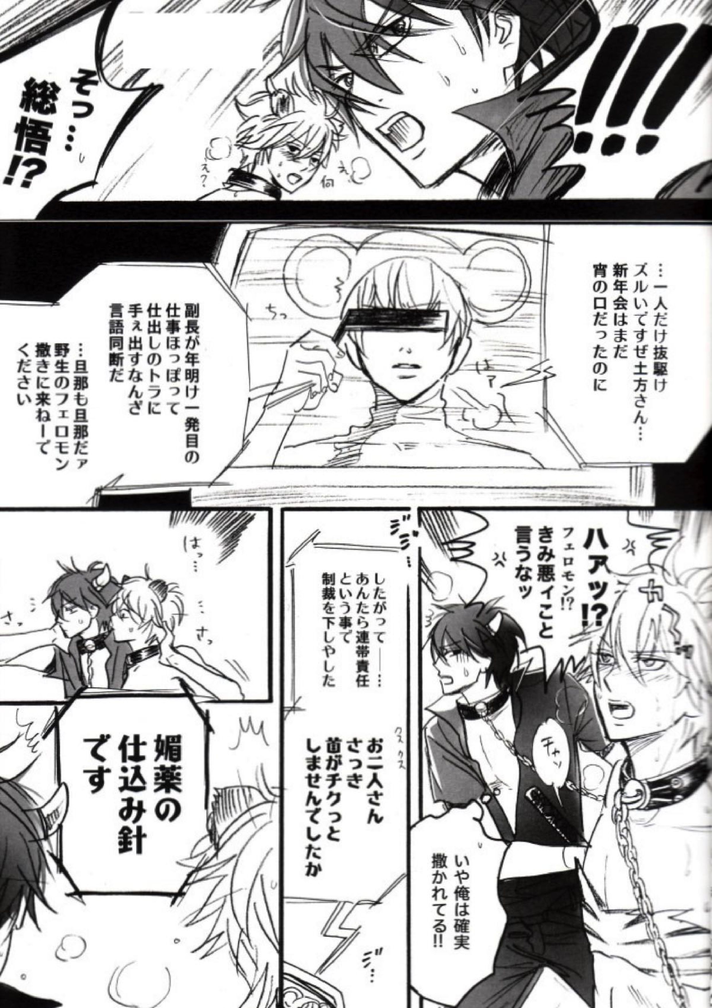 48手の裏表 8ページ