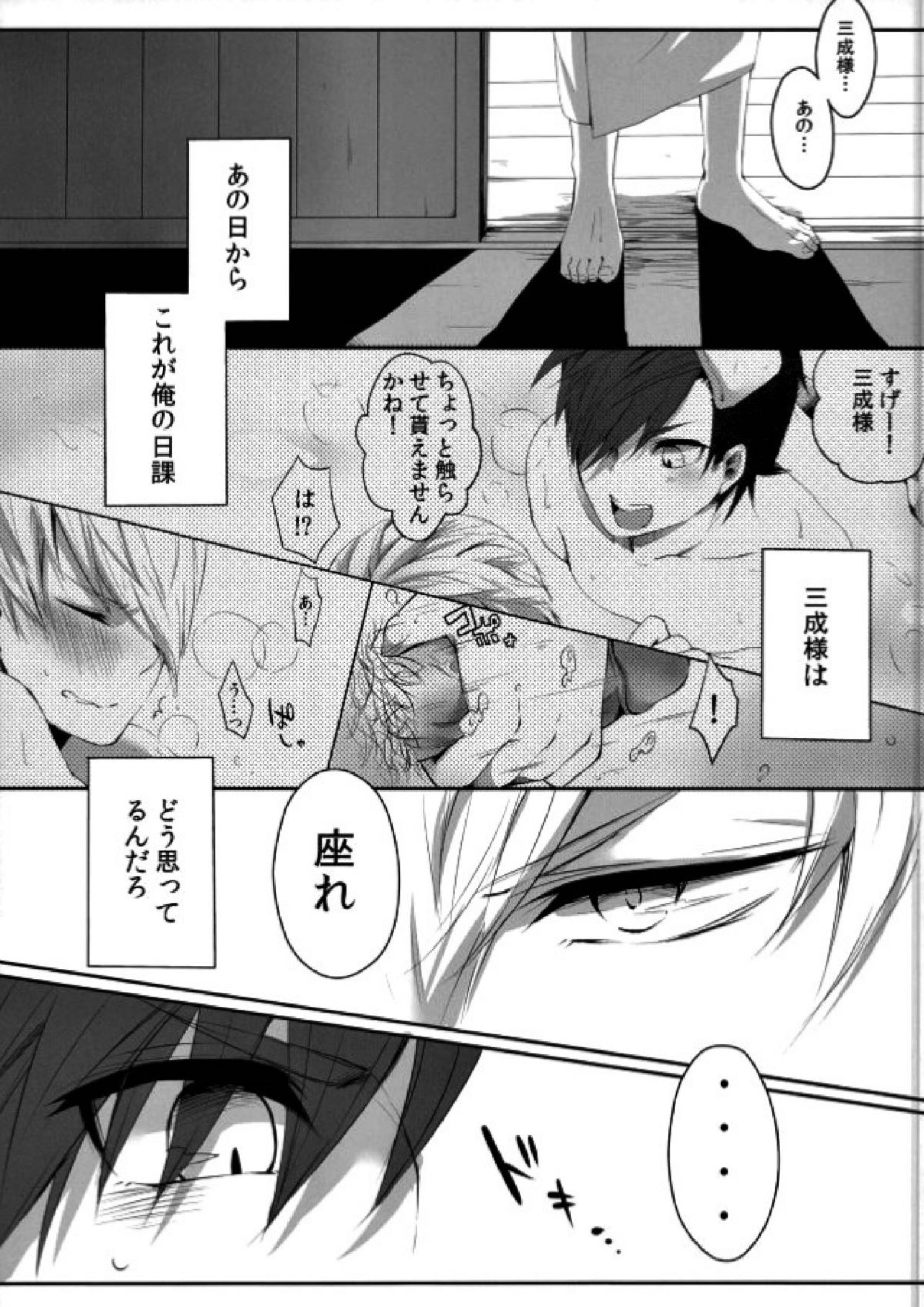 ご主人様の、××× 2ページ