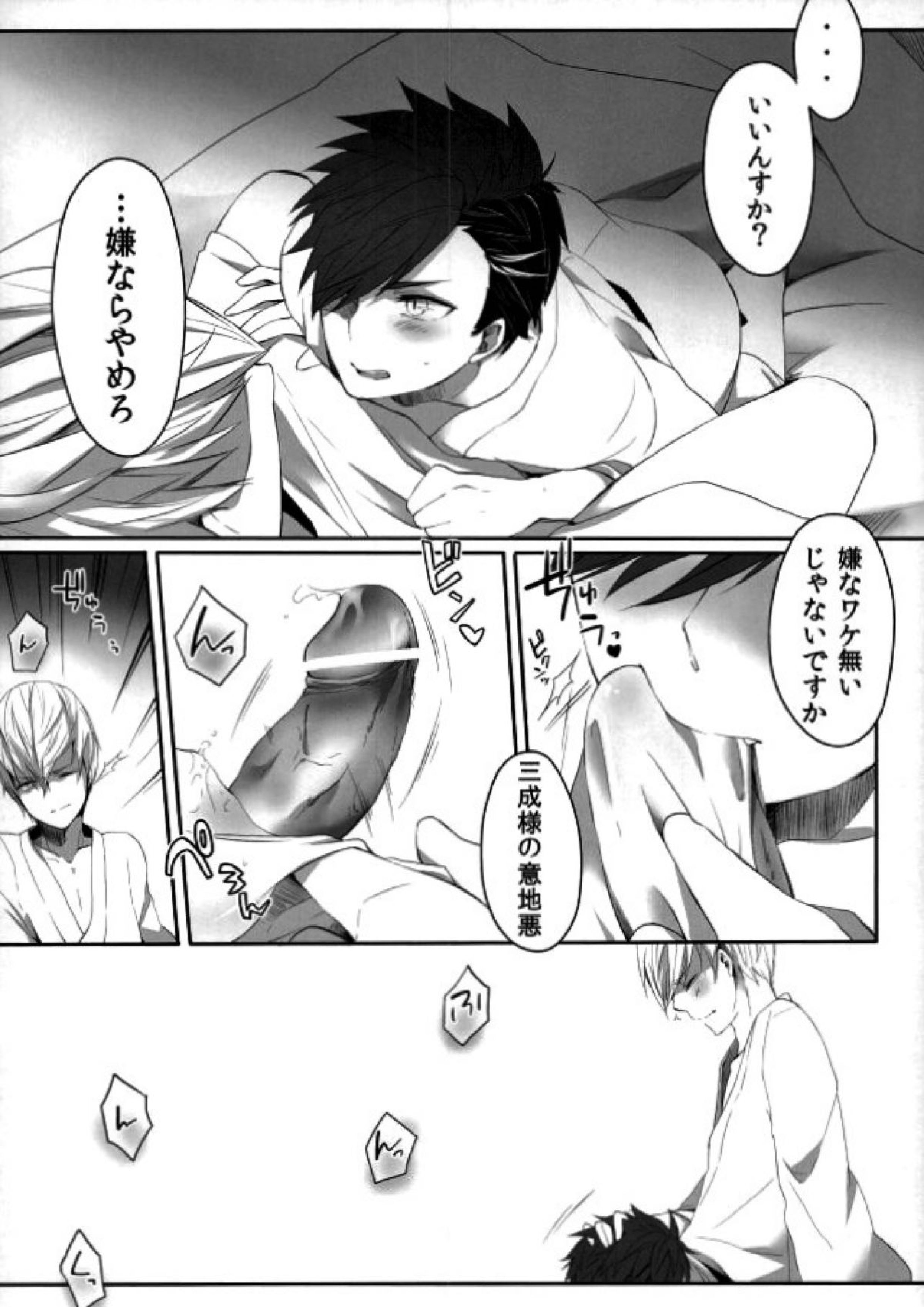 ご主人様の、××× 3ページ