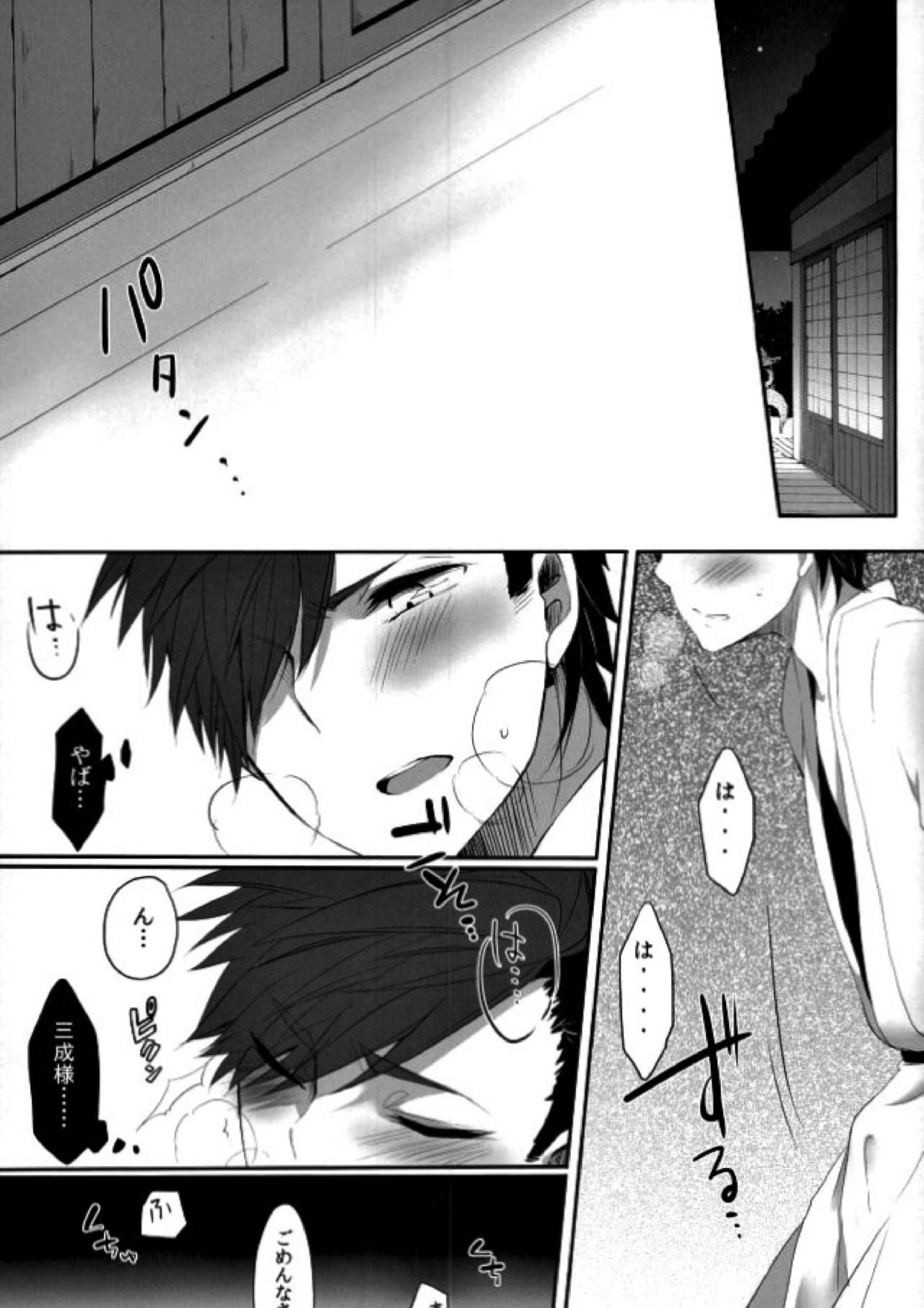 ご主人様の、××× 5ページ