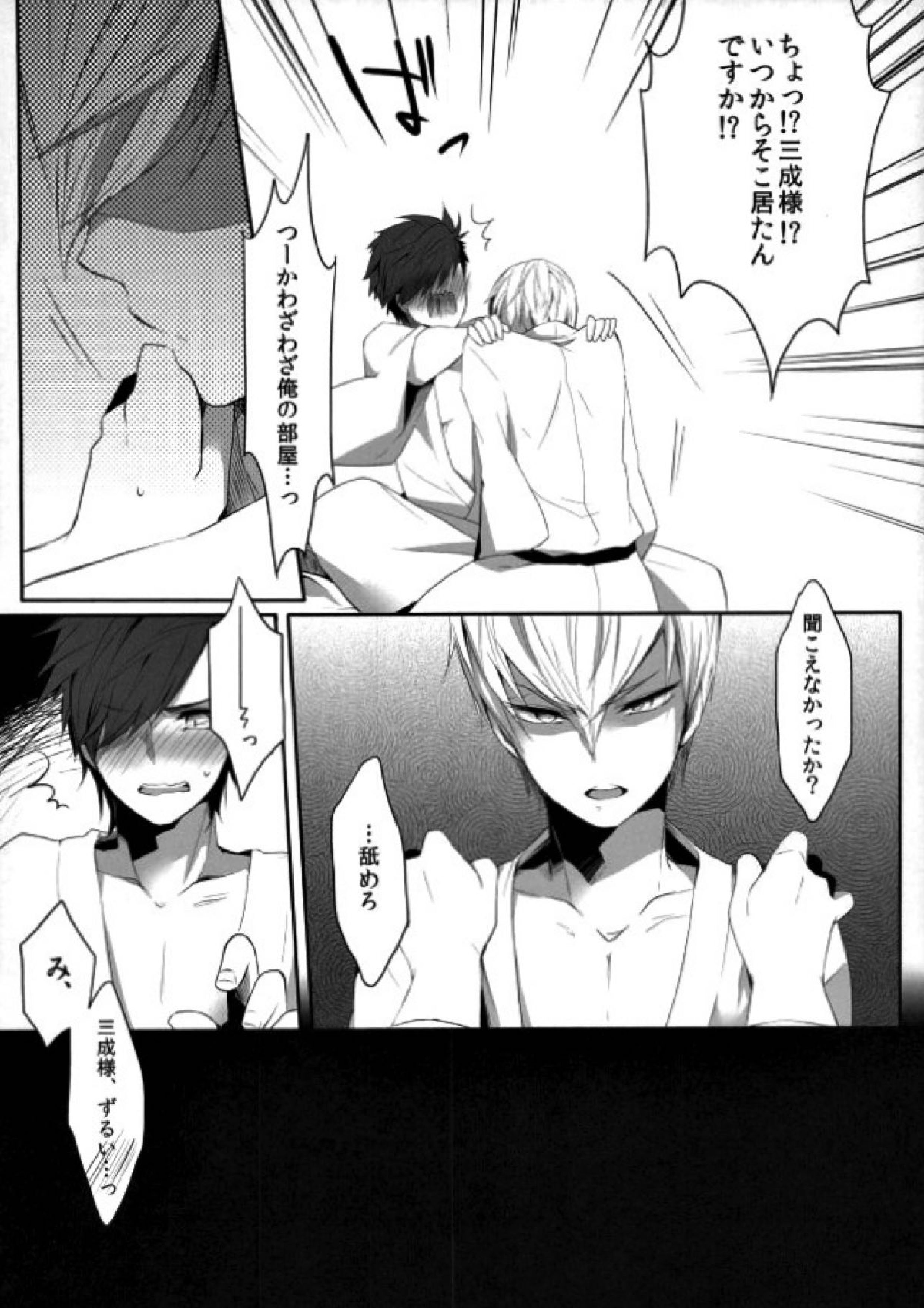 ご主人様の、××× 9ページ