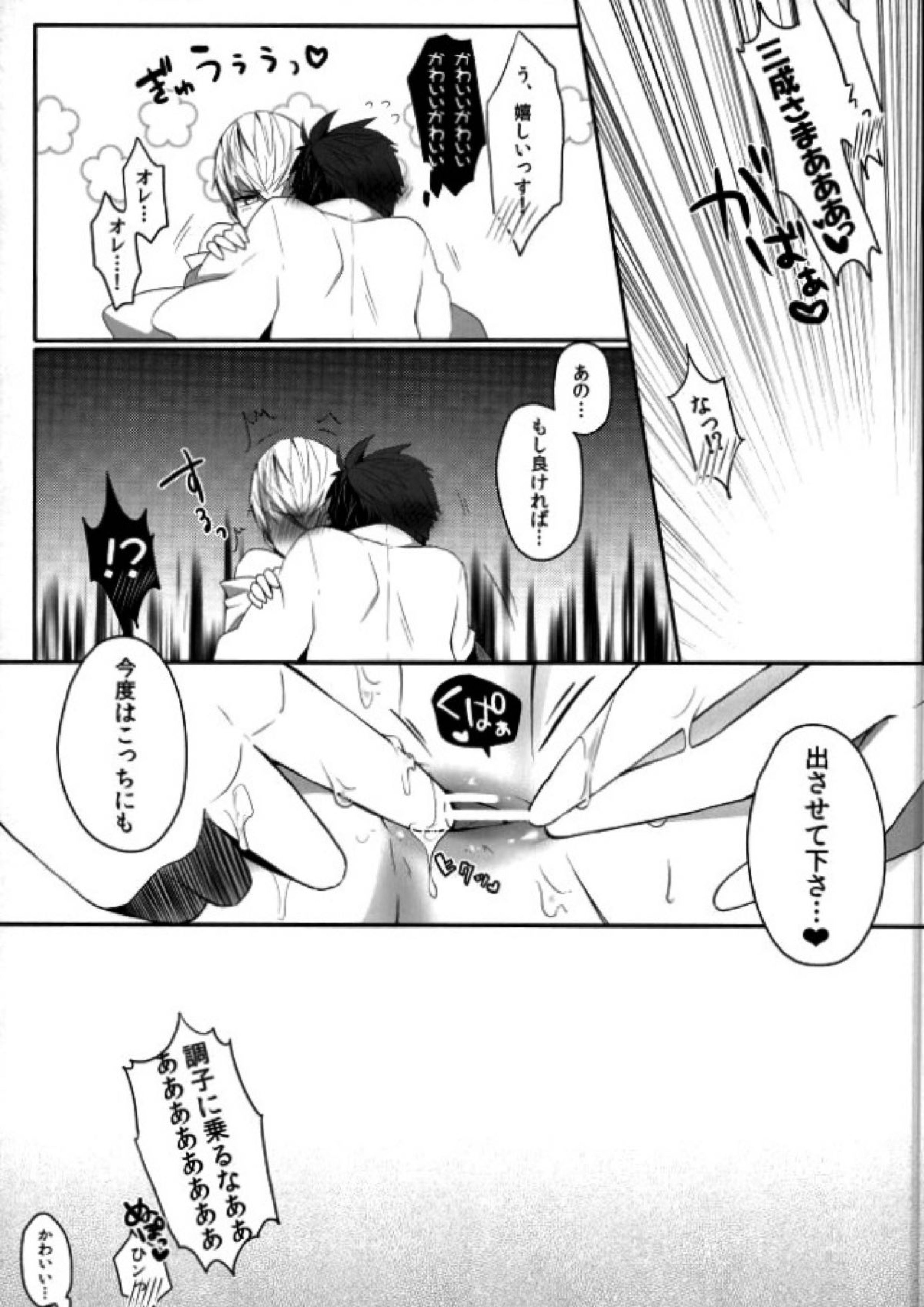 ご主人様の、××× 16ページ