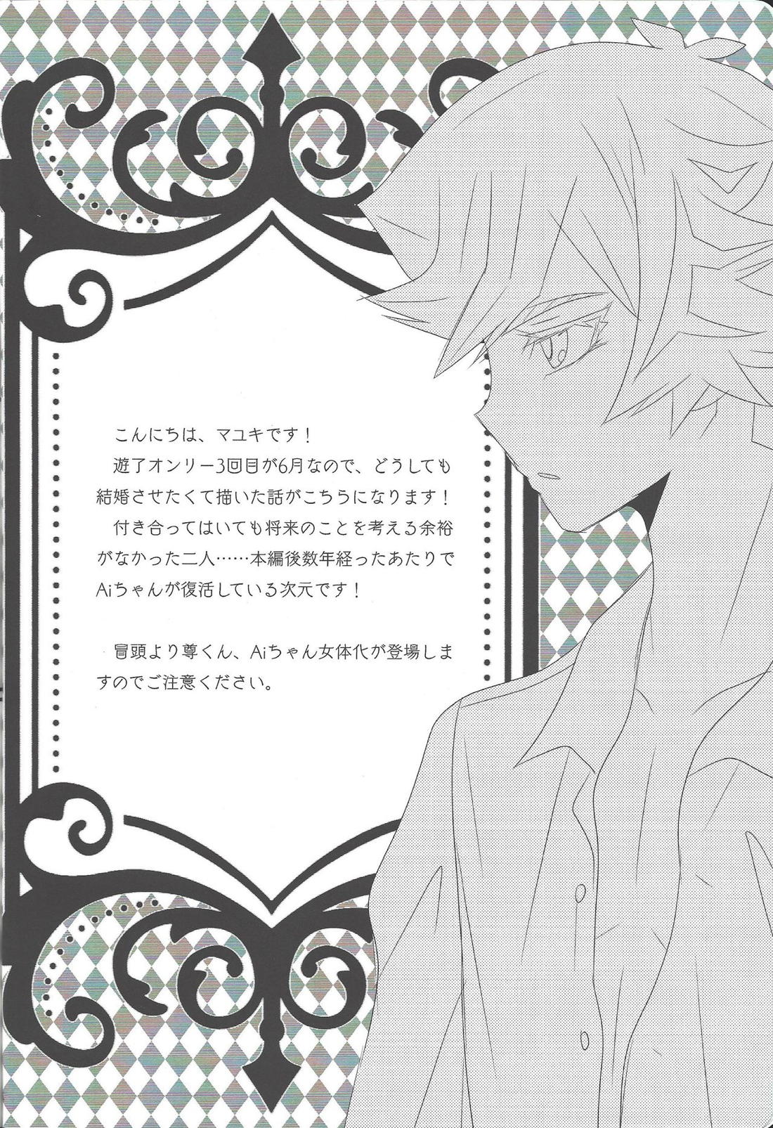 結婚行進曲 3ページ