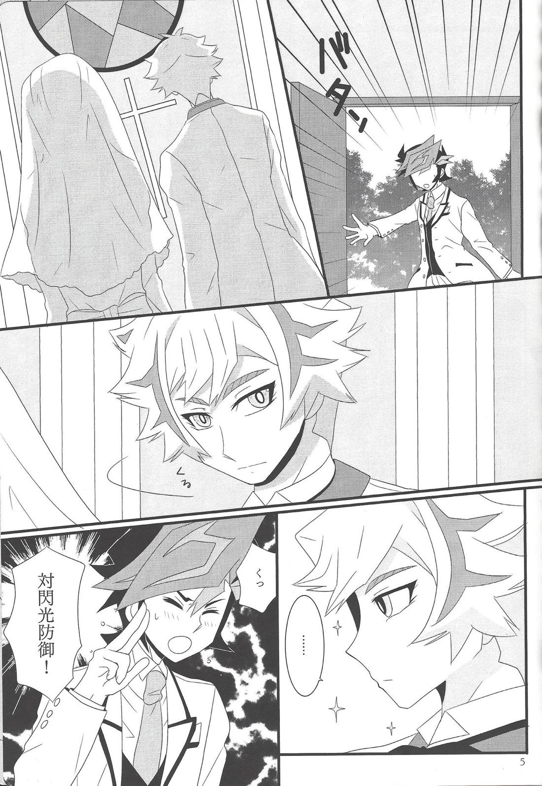 結婚行進曲 4ページ