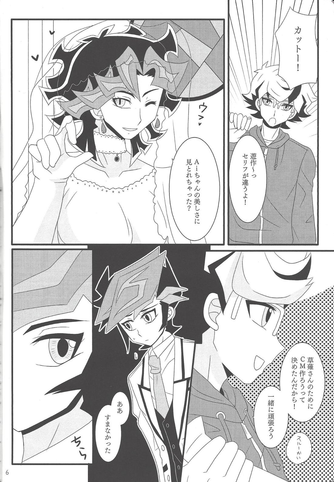 結婚行進曲 5ページ