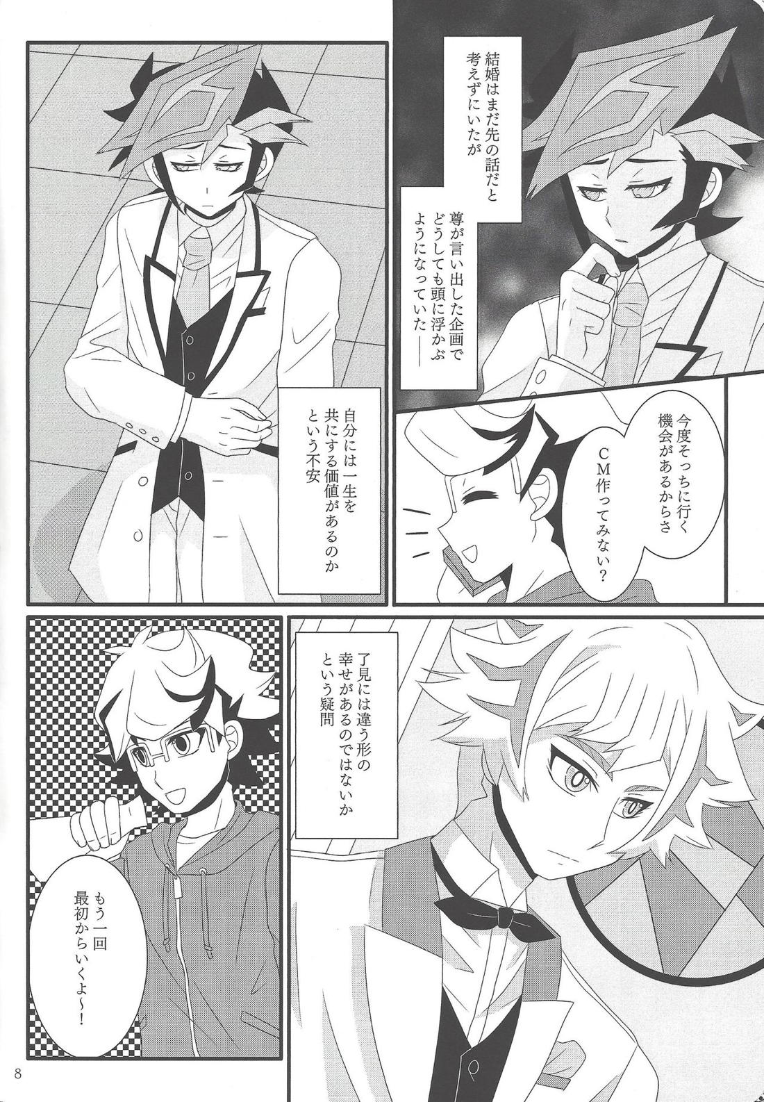 結婚行進曲 7ページ