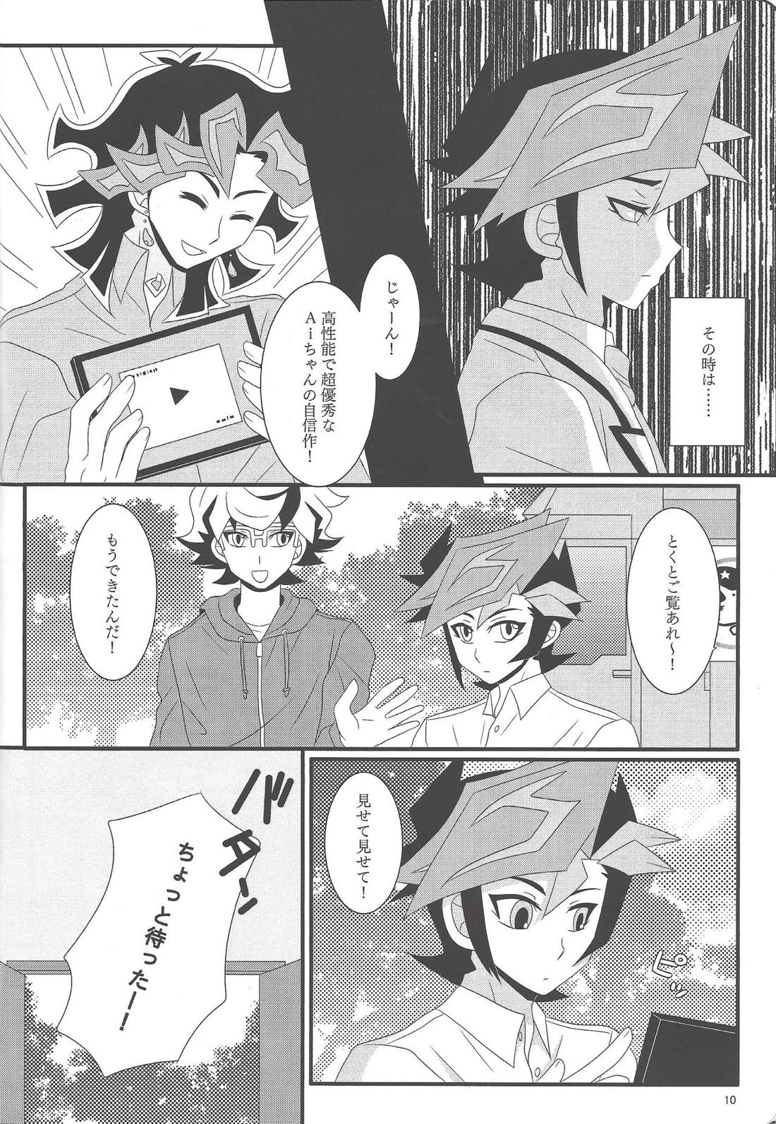 結婚行進曲 9ページ