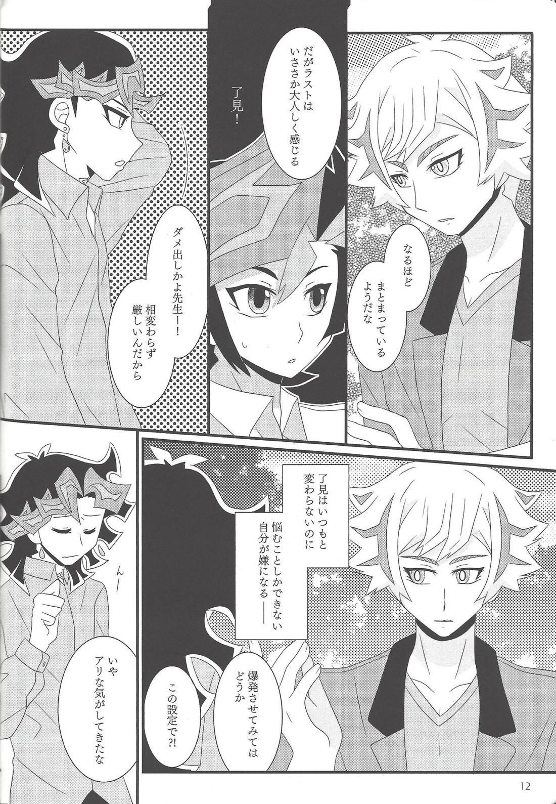 結婚行進曲 11ページ
