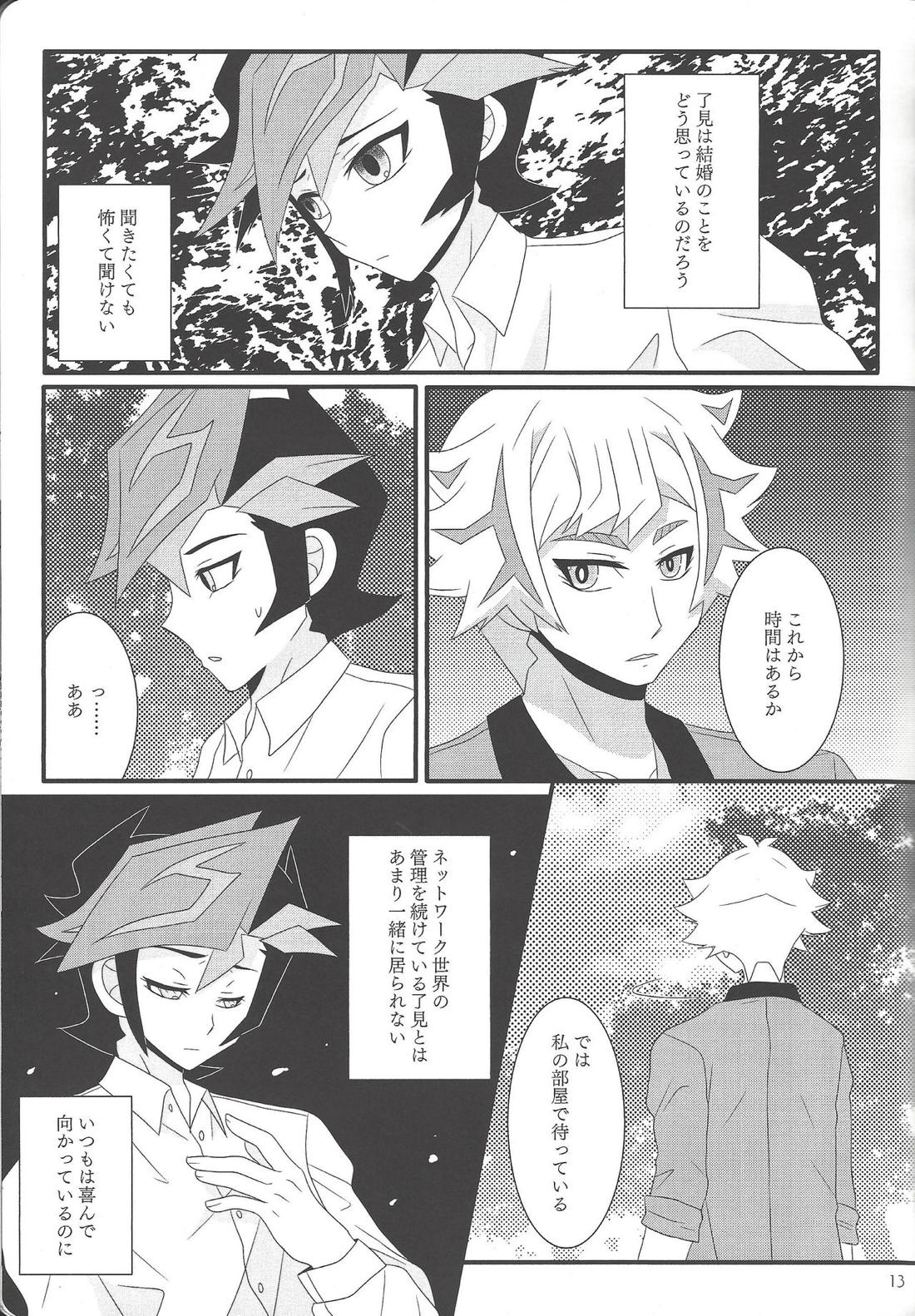 結婚行進曲 12ページ