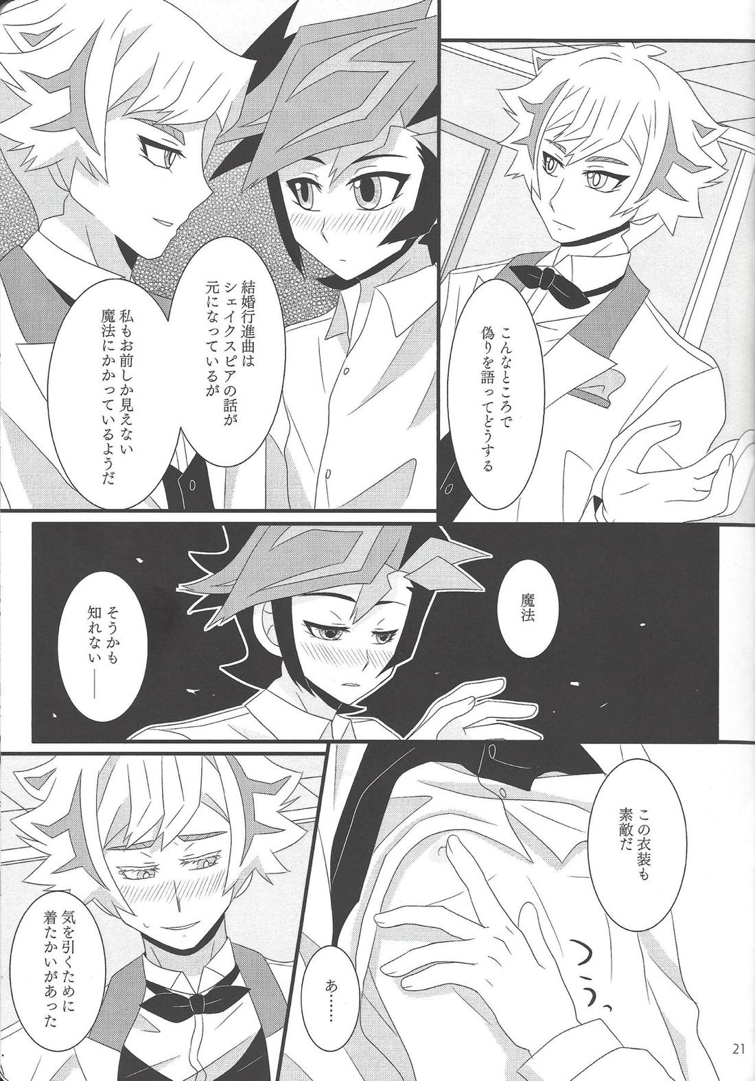 結婚行進曲 20ページ
