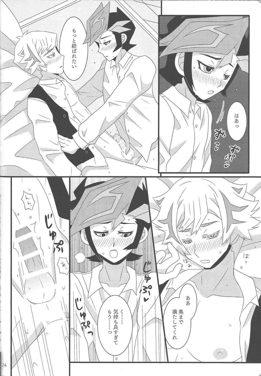 結婚行進曲 23ページ