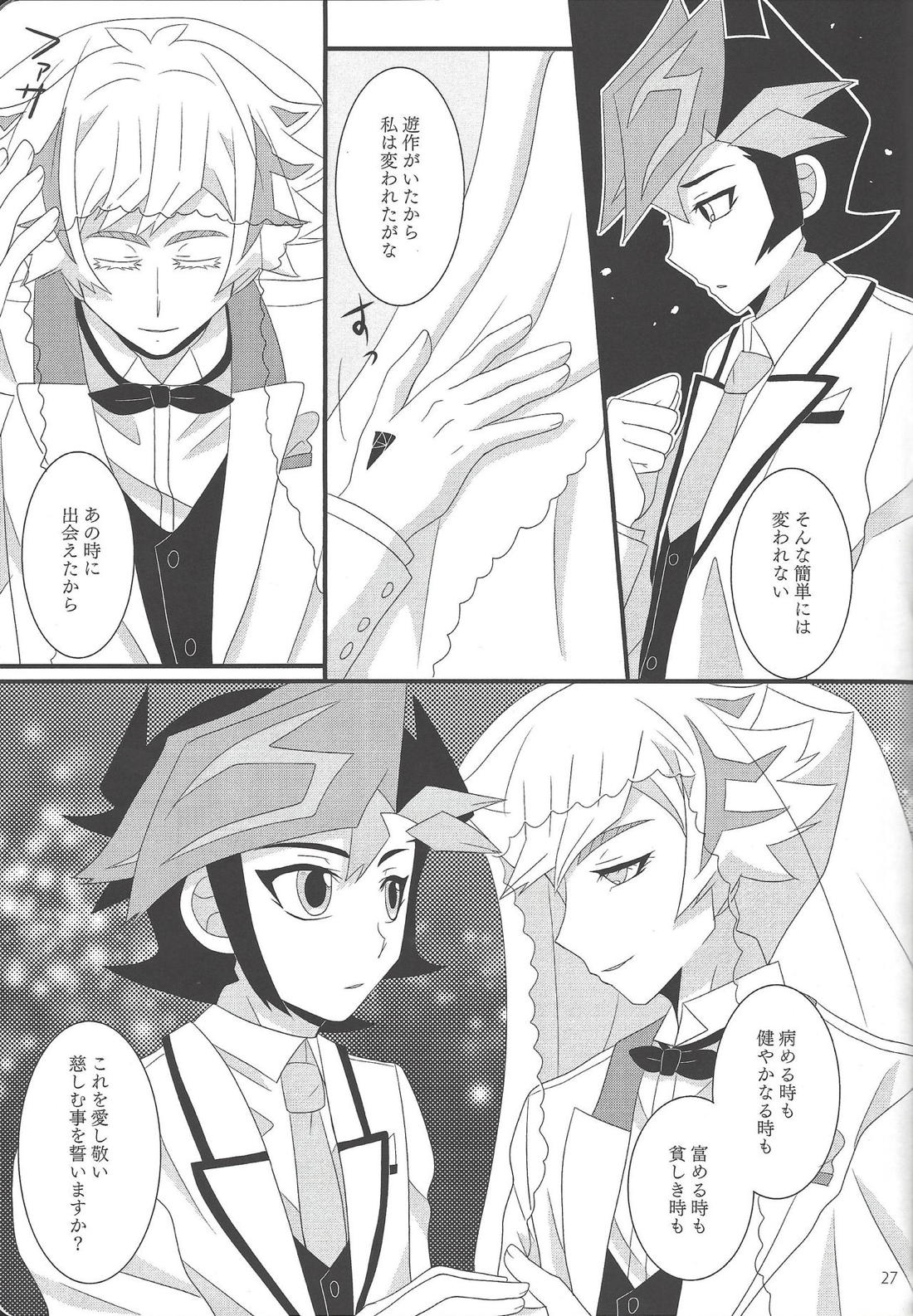 結婚行進曲 26ページ