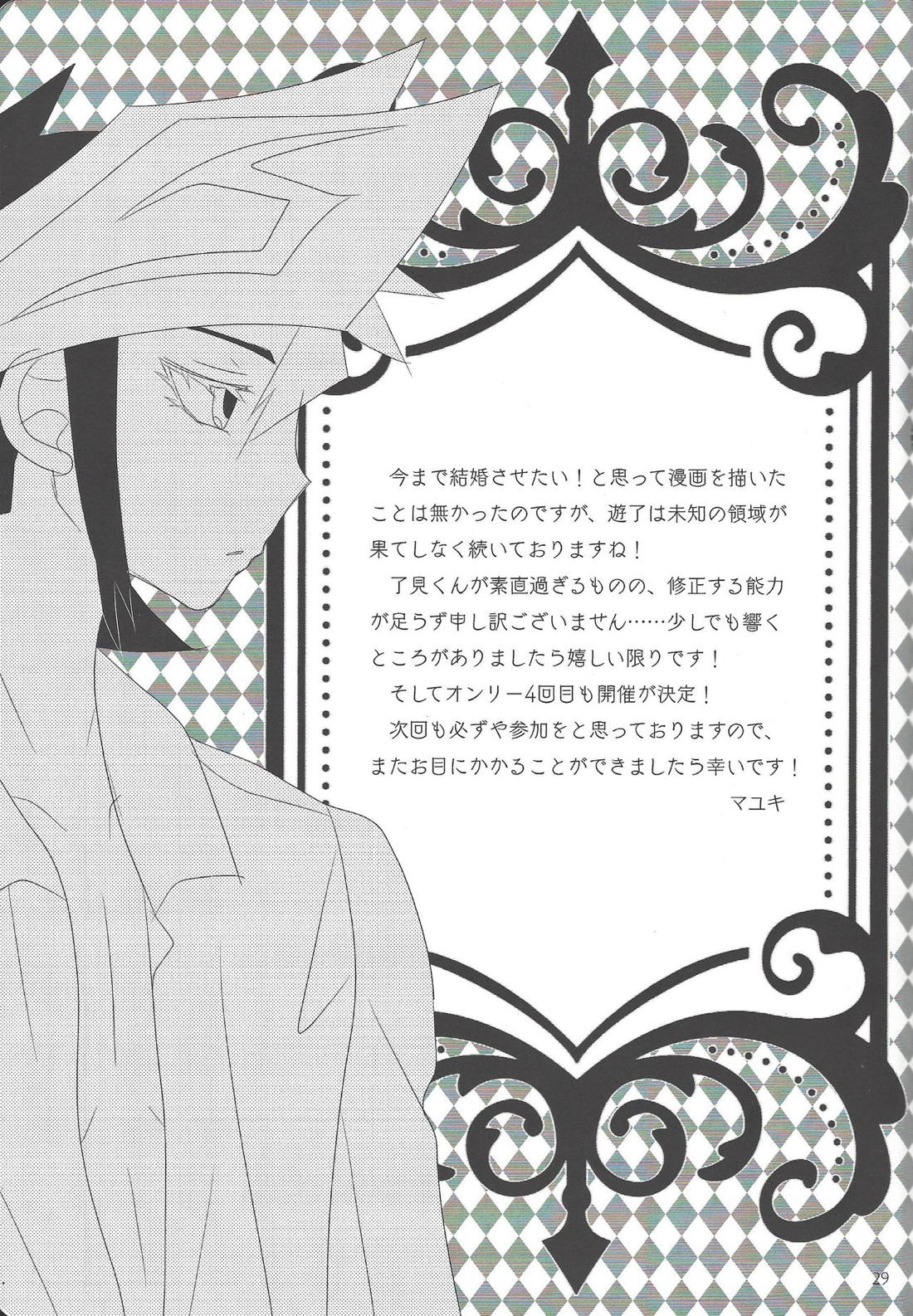 結婚行進曲 28ページ