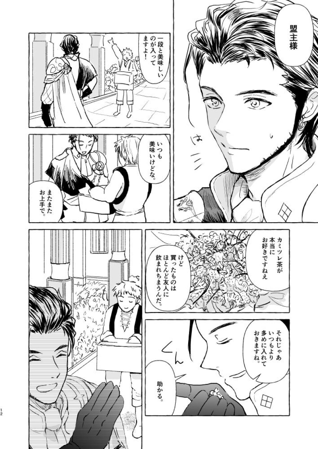 きみのかたち 11ページ