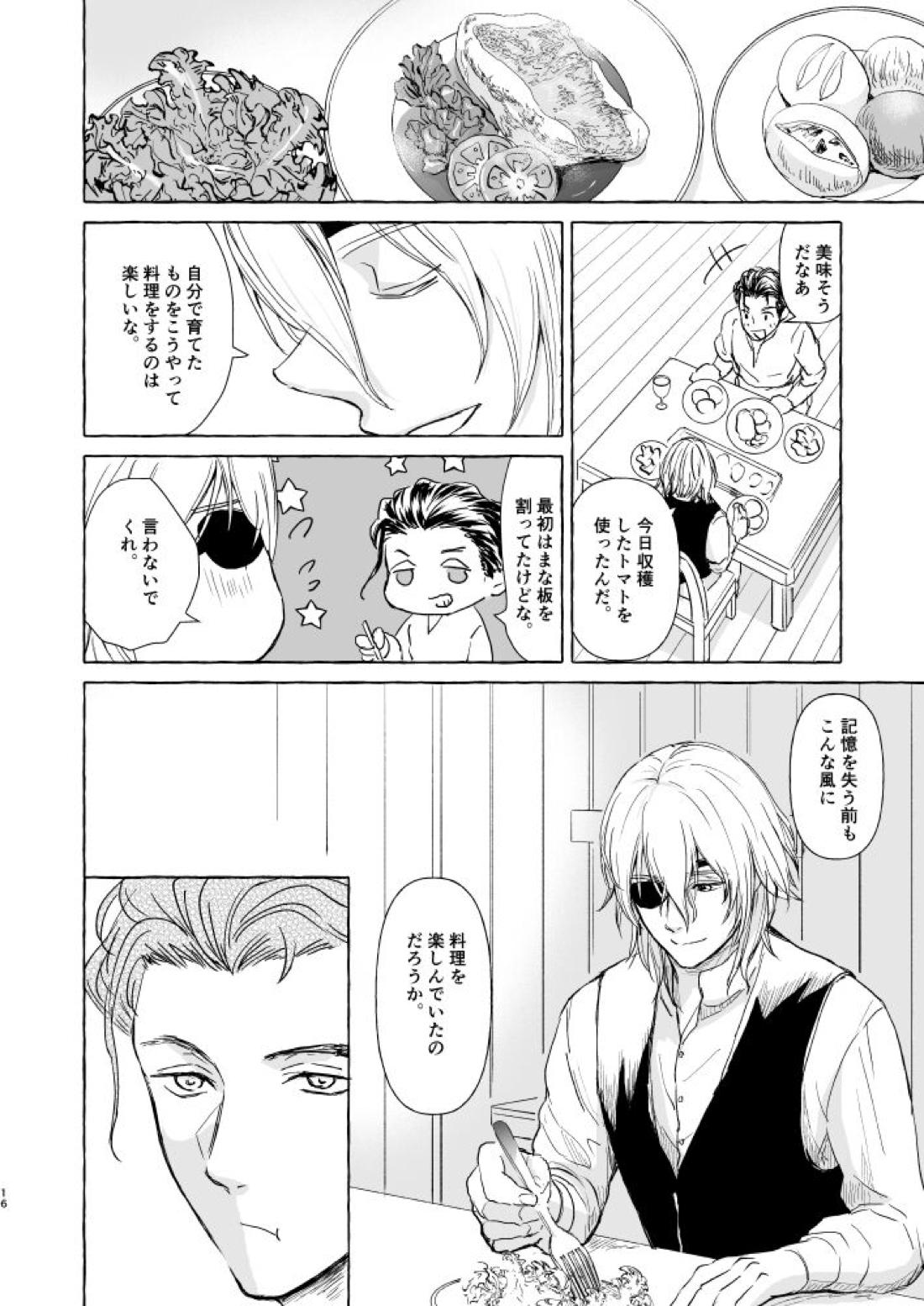きみのかたち 15ページ