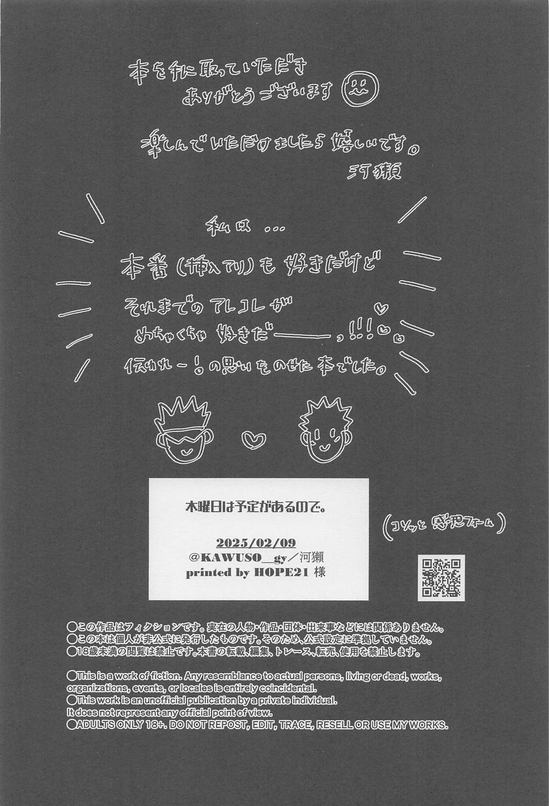 木曜日は予定があるので。 37ページ