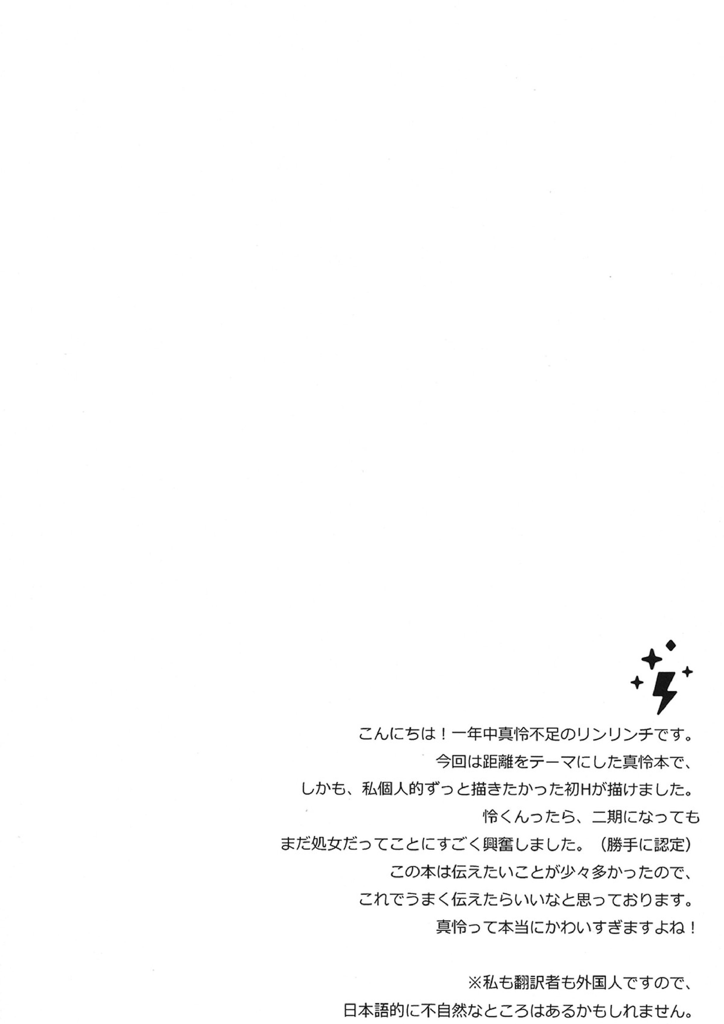 秘密距離ゼロセンチ 3ページ