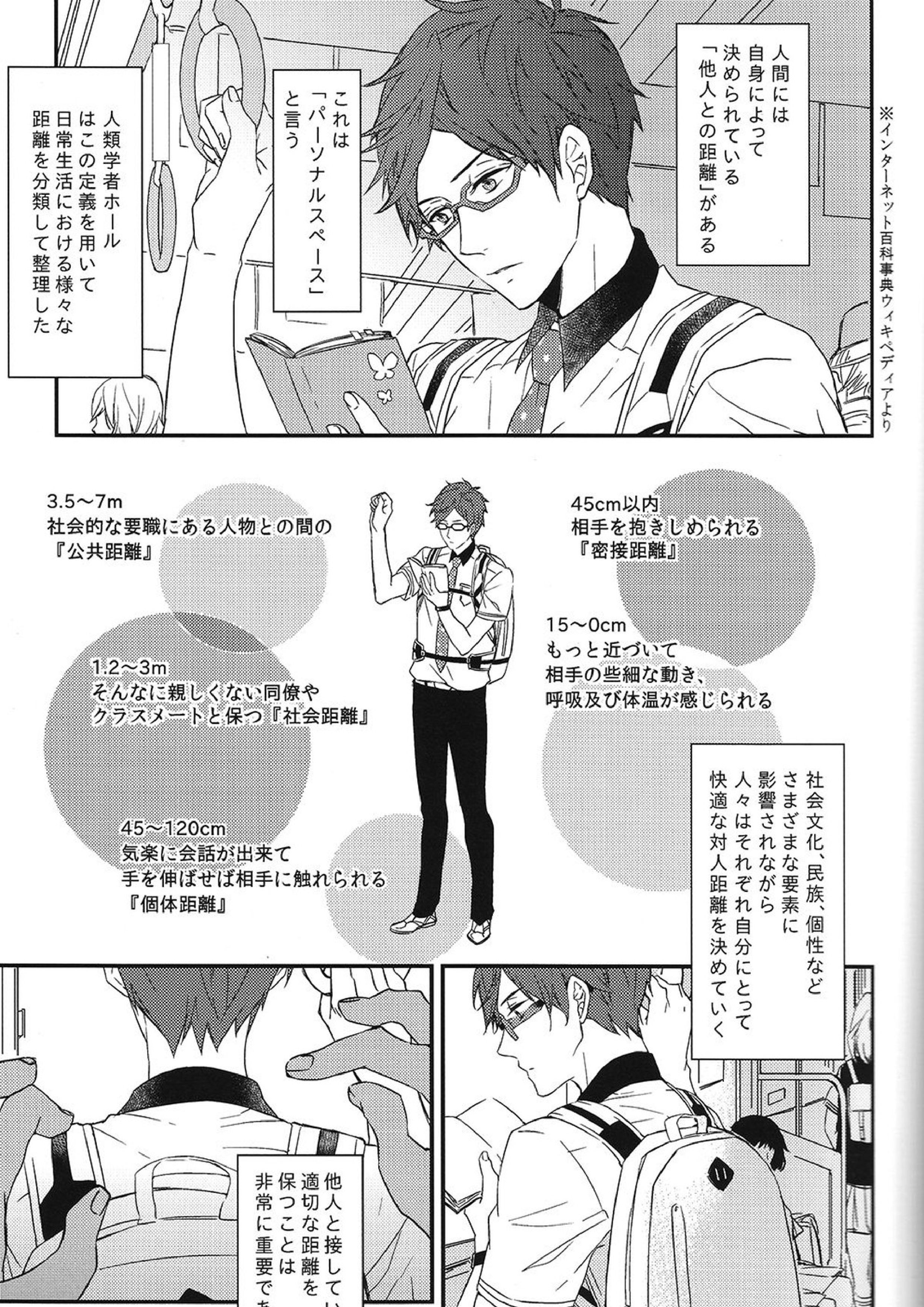 秘密距離ゼロセンチ 4ページ
