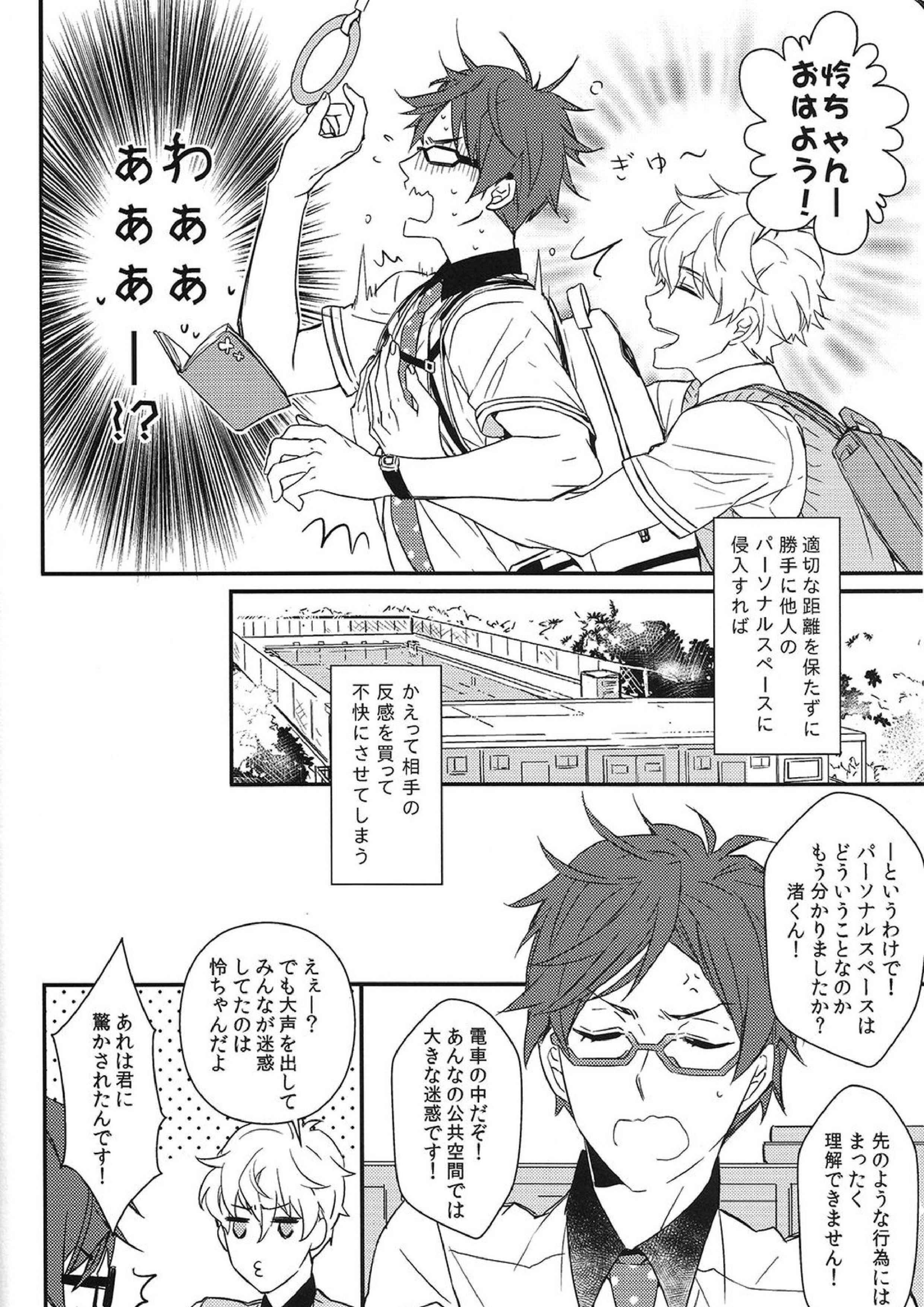 秘密距離ゼロセンチ 5ページ