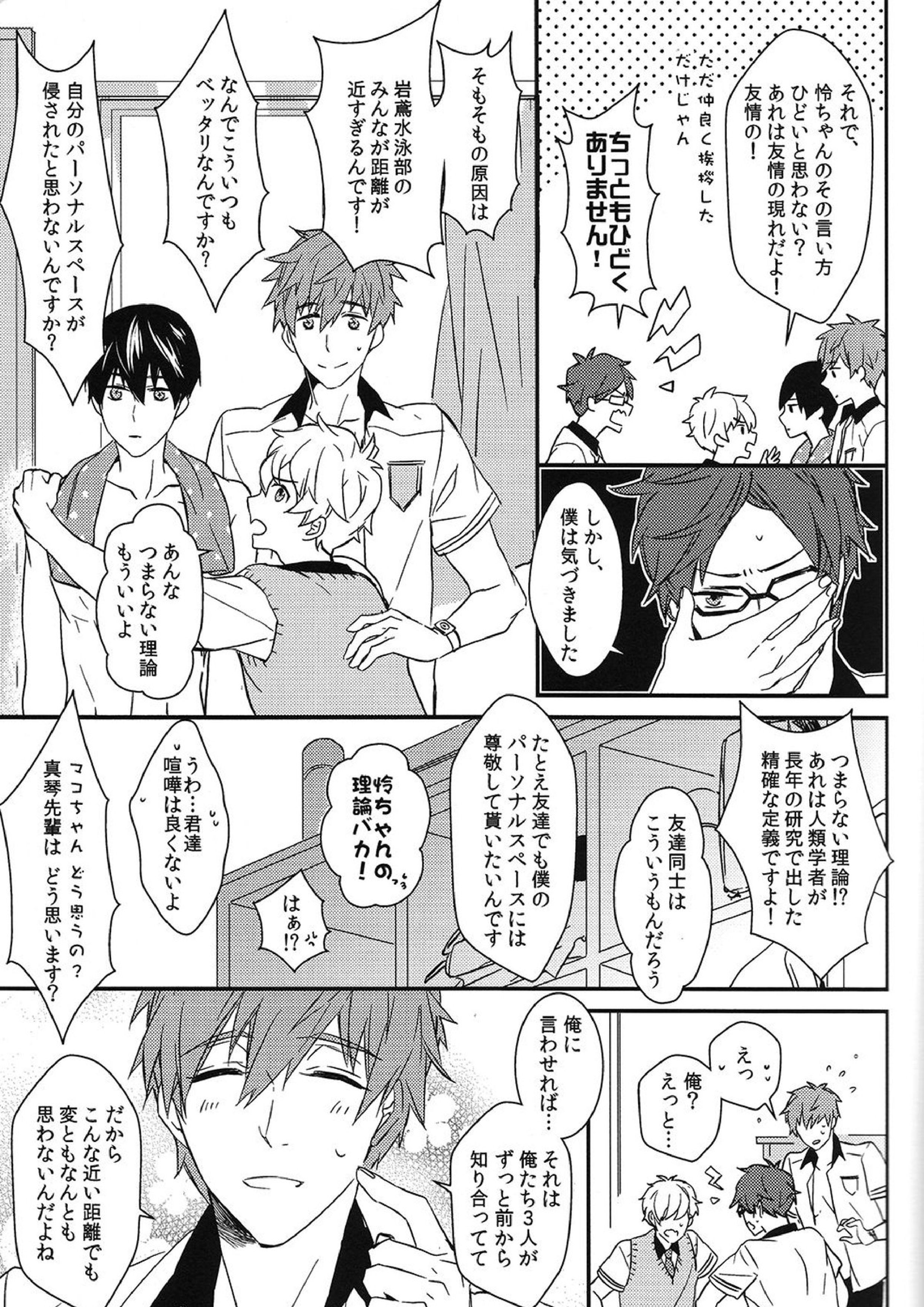 秘密距離ゼロセンチ 6ページ