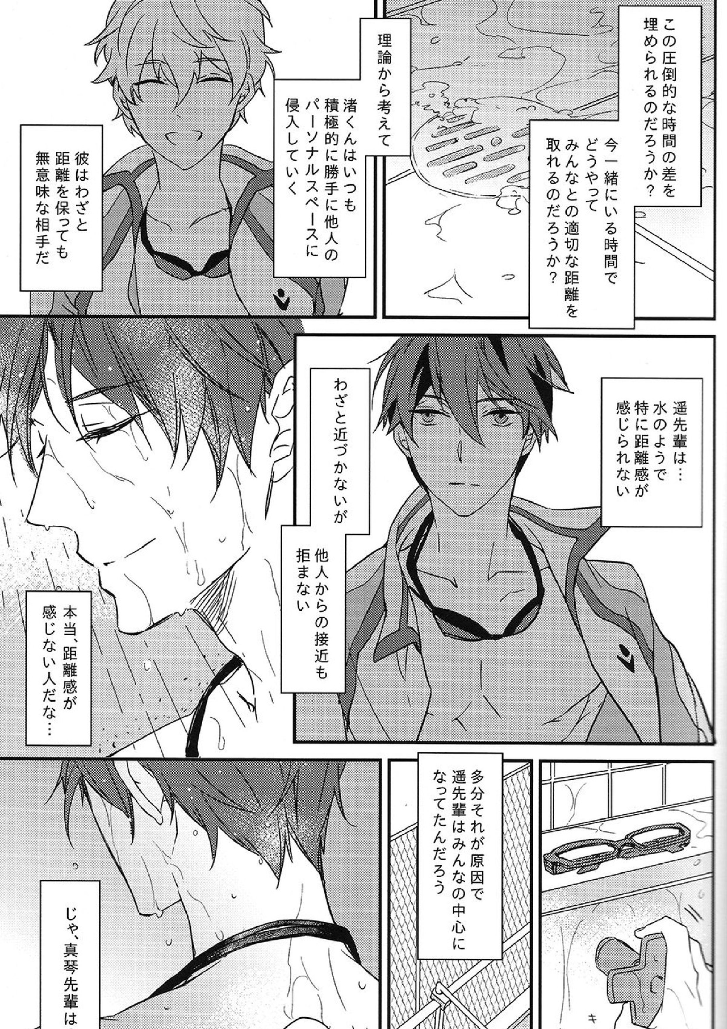 秘密距離ゼロセンチ 10ページ