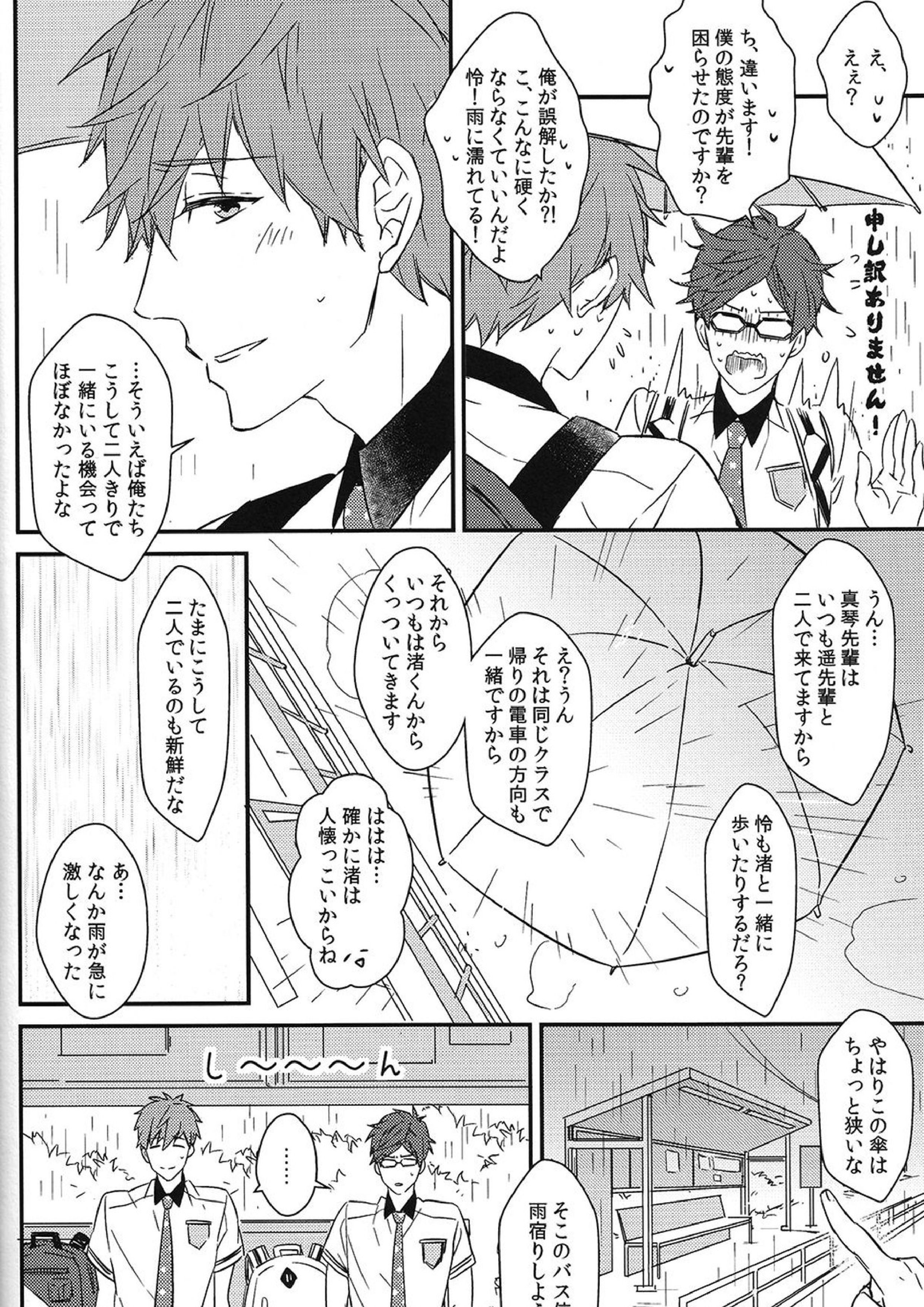 秘密距離ゼロセンチ 17ページ