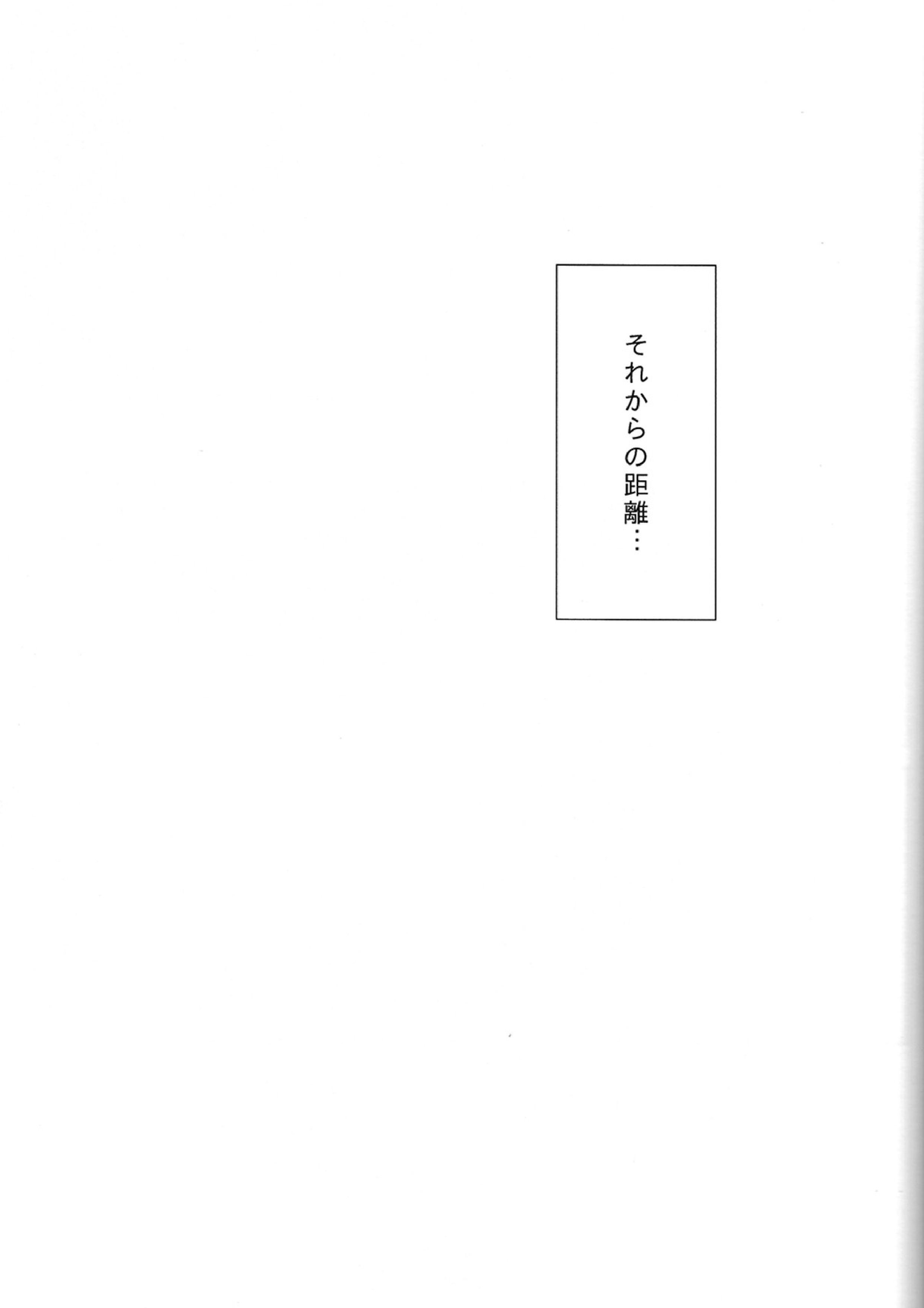 秘密距離ゼロセンチ 26ページ
