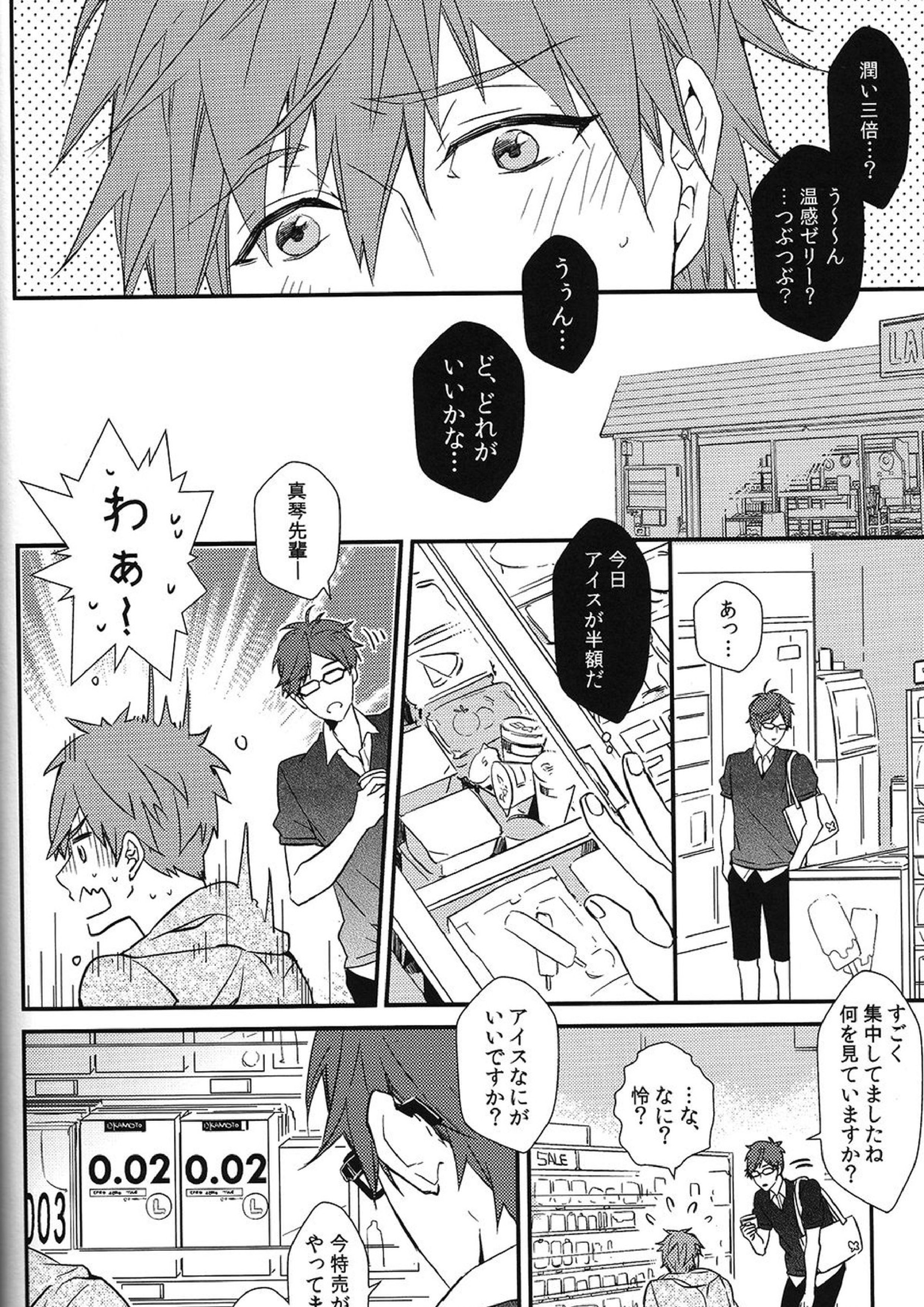 秘密距離ゼロセンチ 31ページ