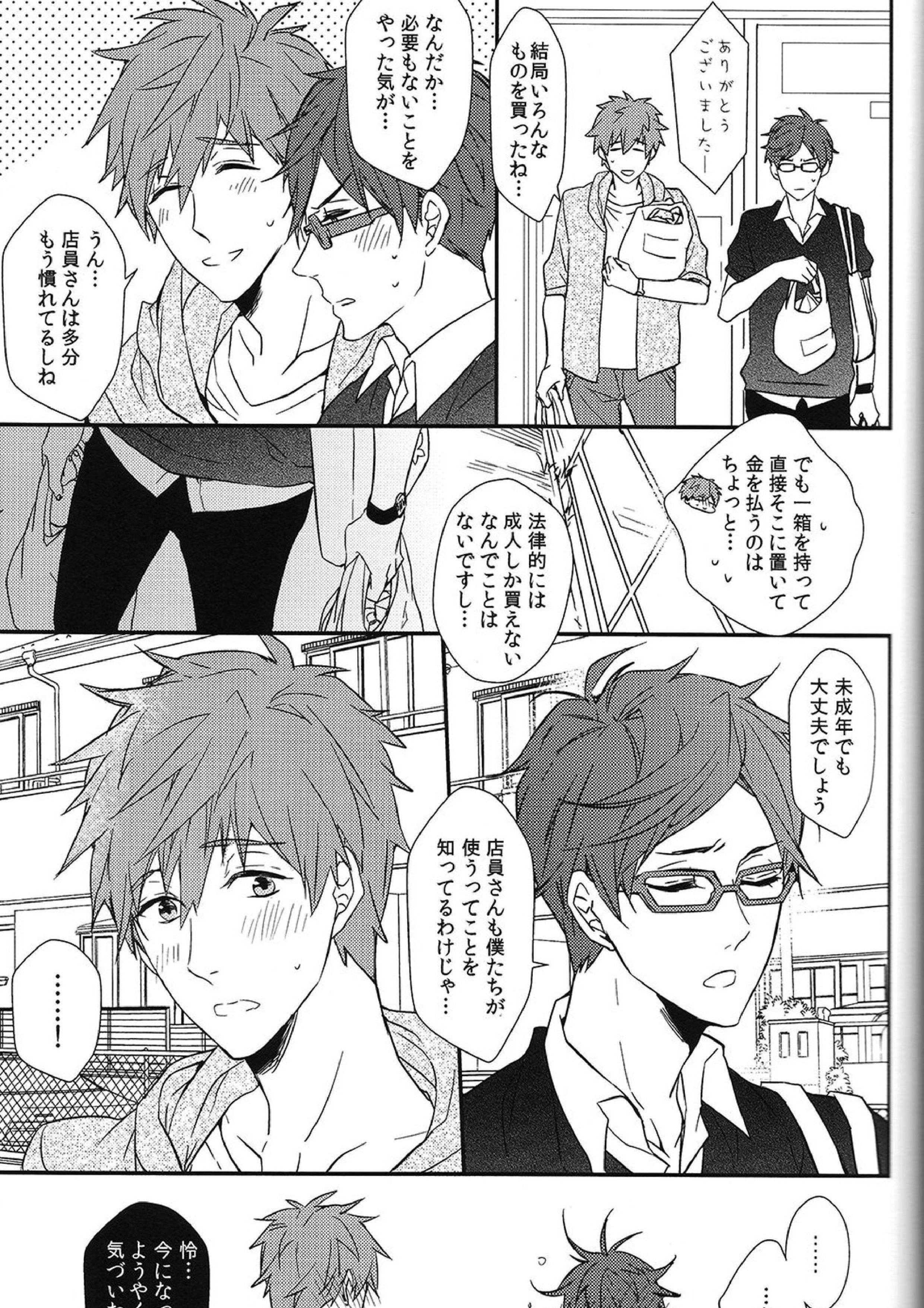 秘密距離ゼロセンチ 34ページ