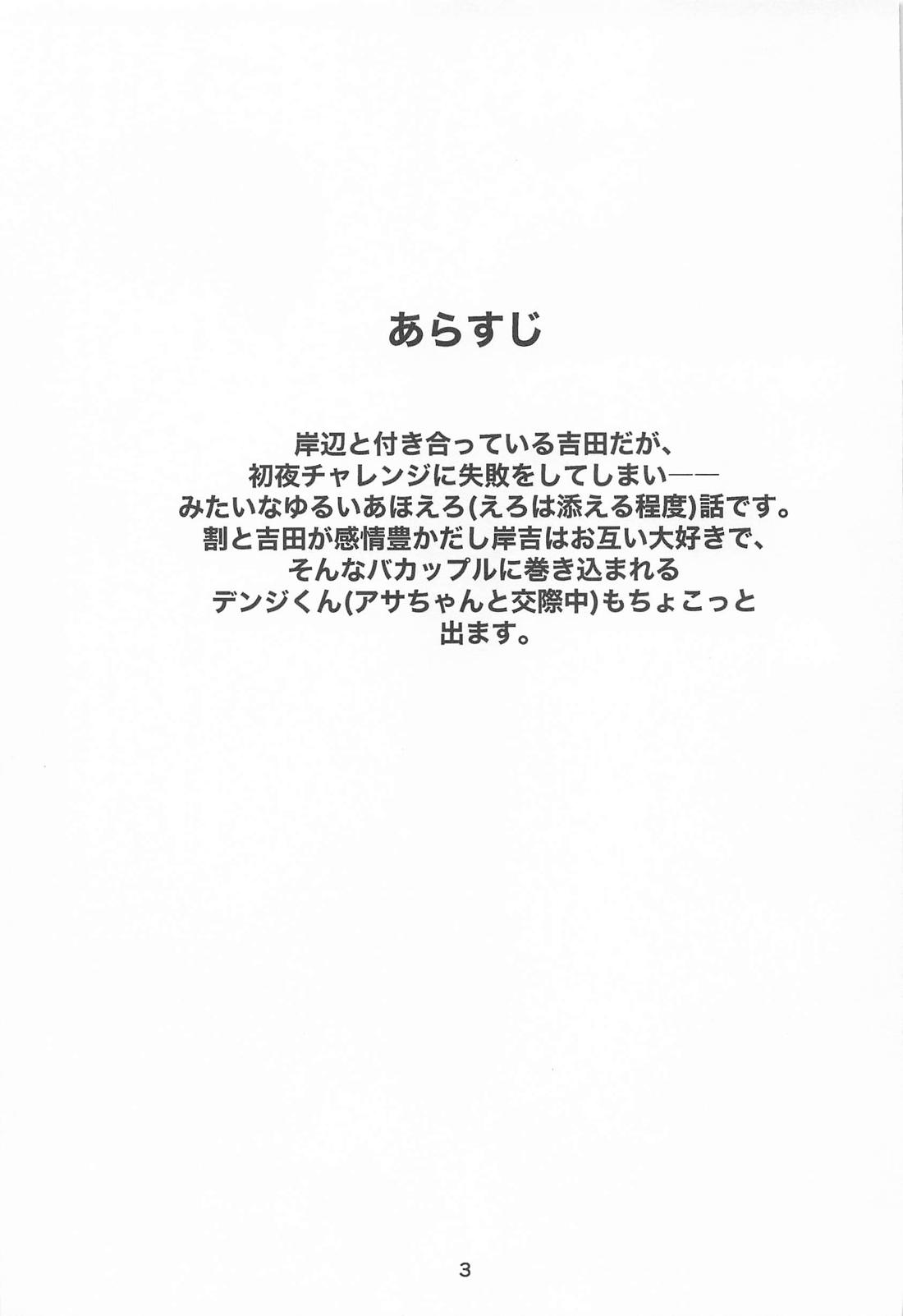 俺とあんたの初夜リベンジマッチ 2ページ