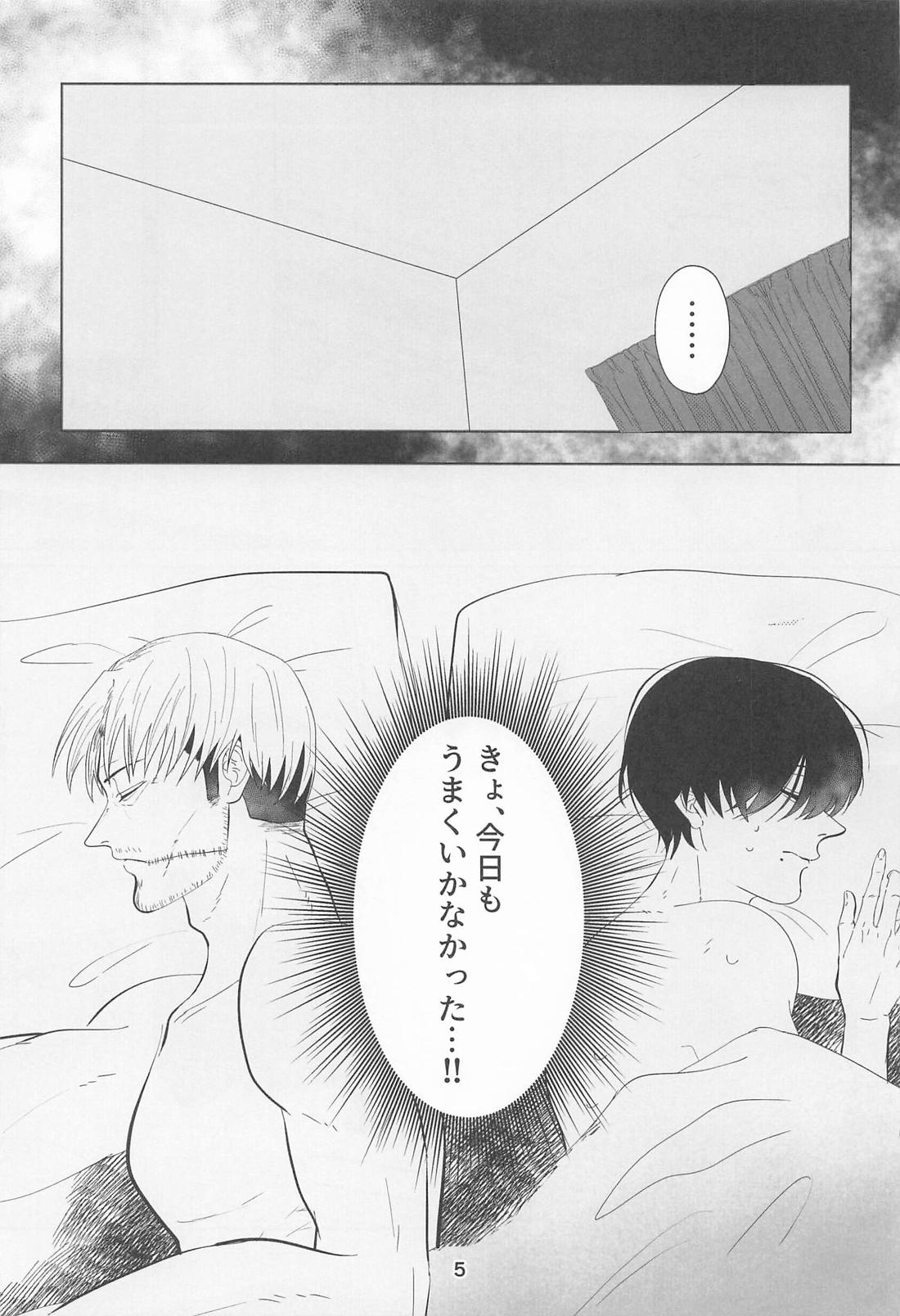 俺とあんたの初夜リベンジマッチ 4ページ