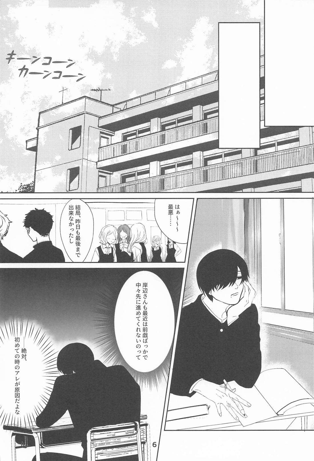 俺とあんたの初夜リベンジマッチ 5ページ